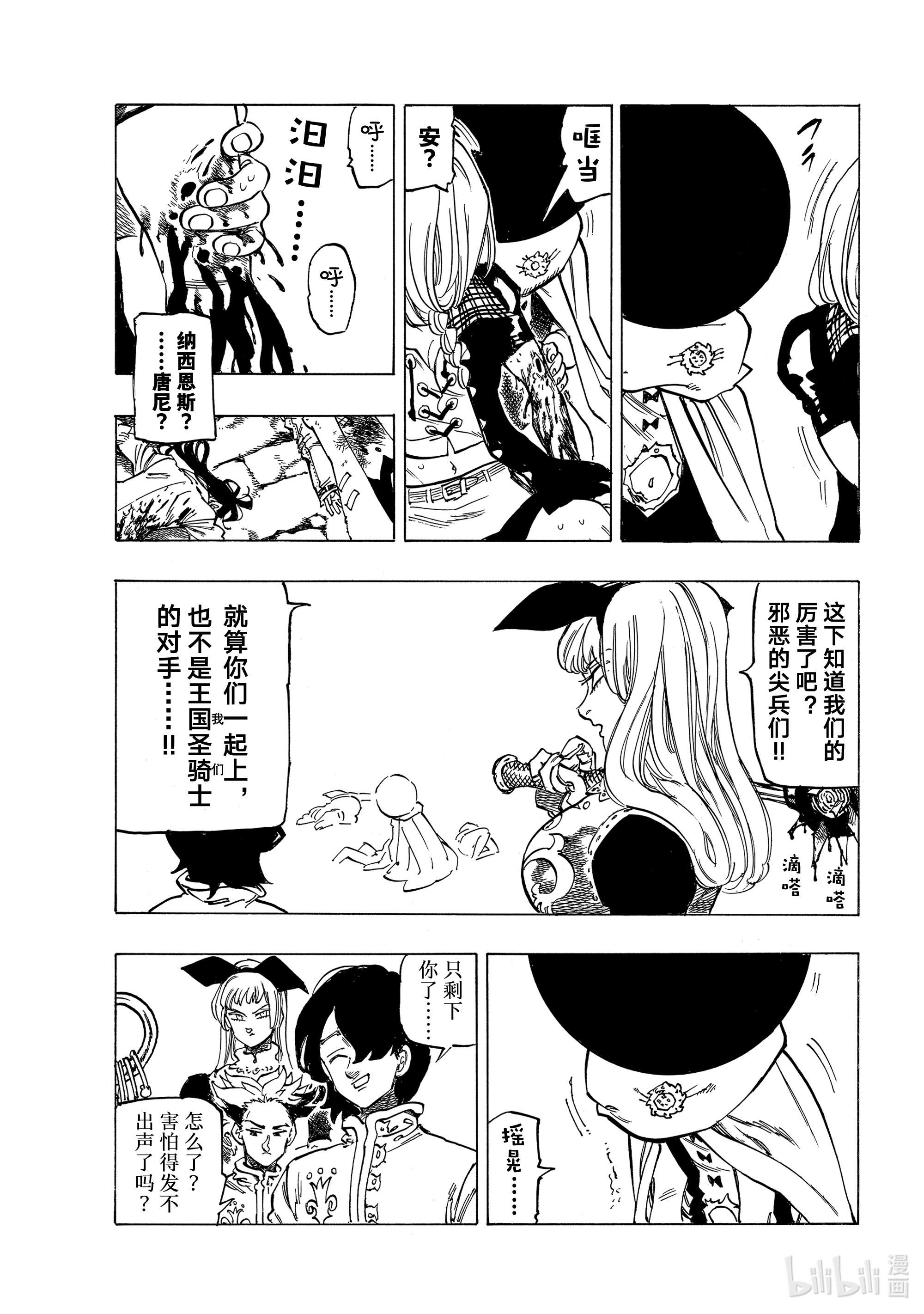 默示录的四骑士54 奸计