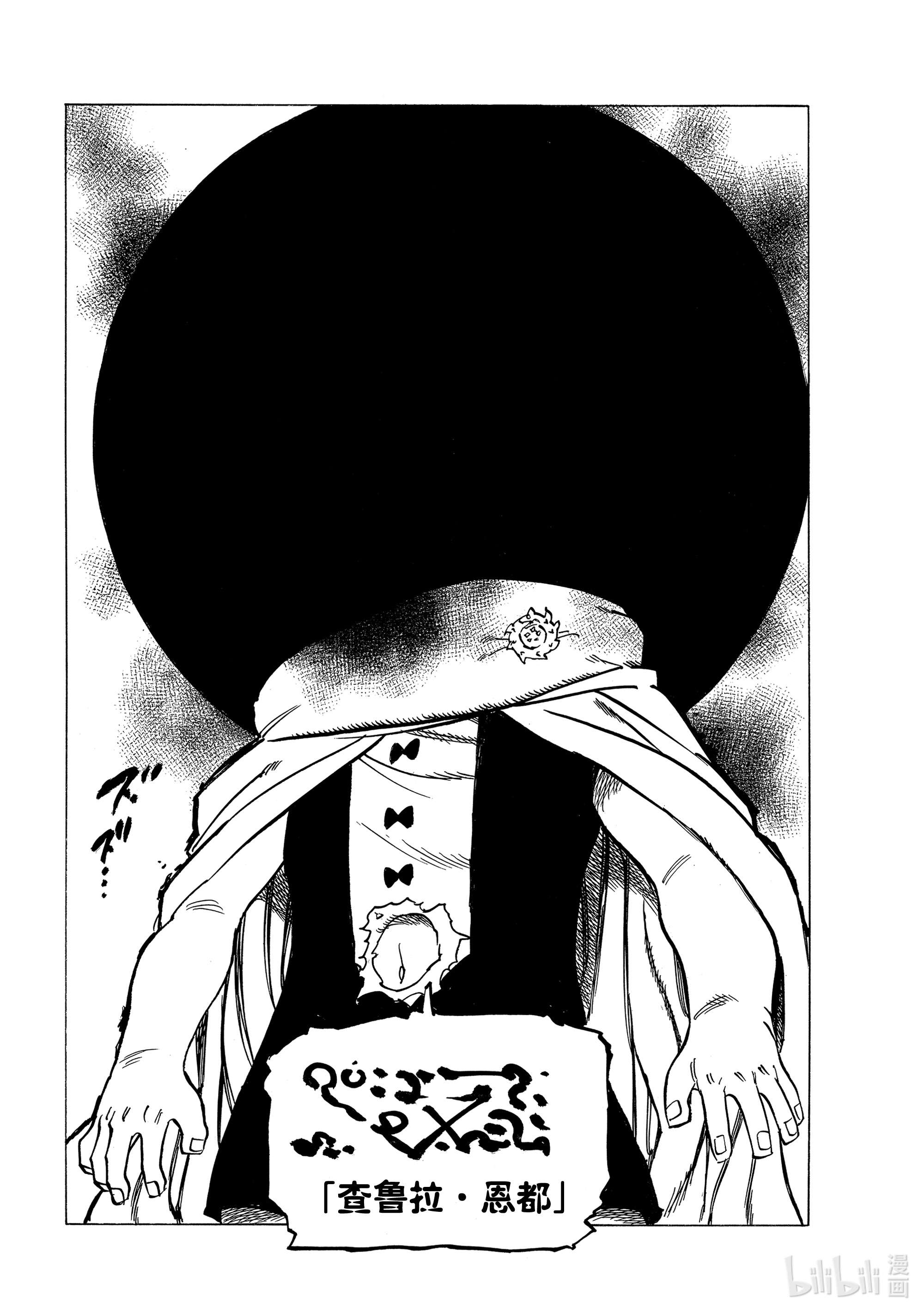 默示录的四骑士54 奸计