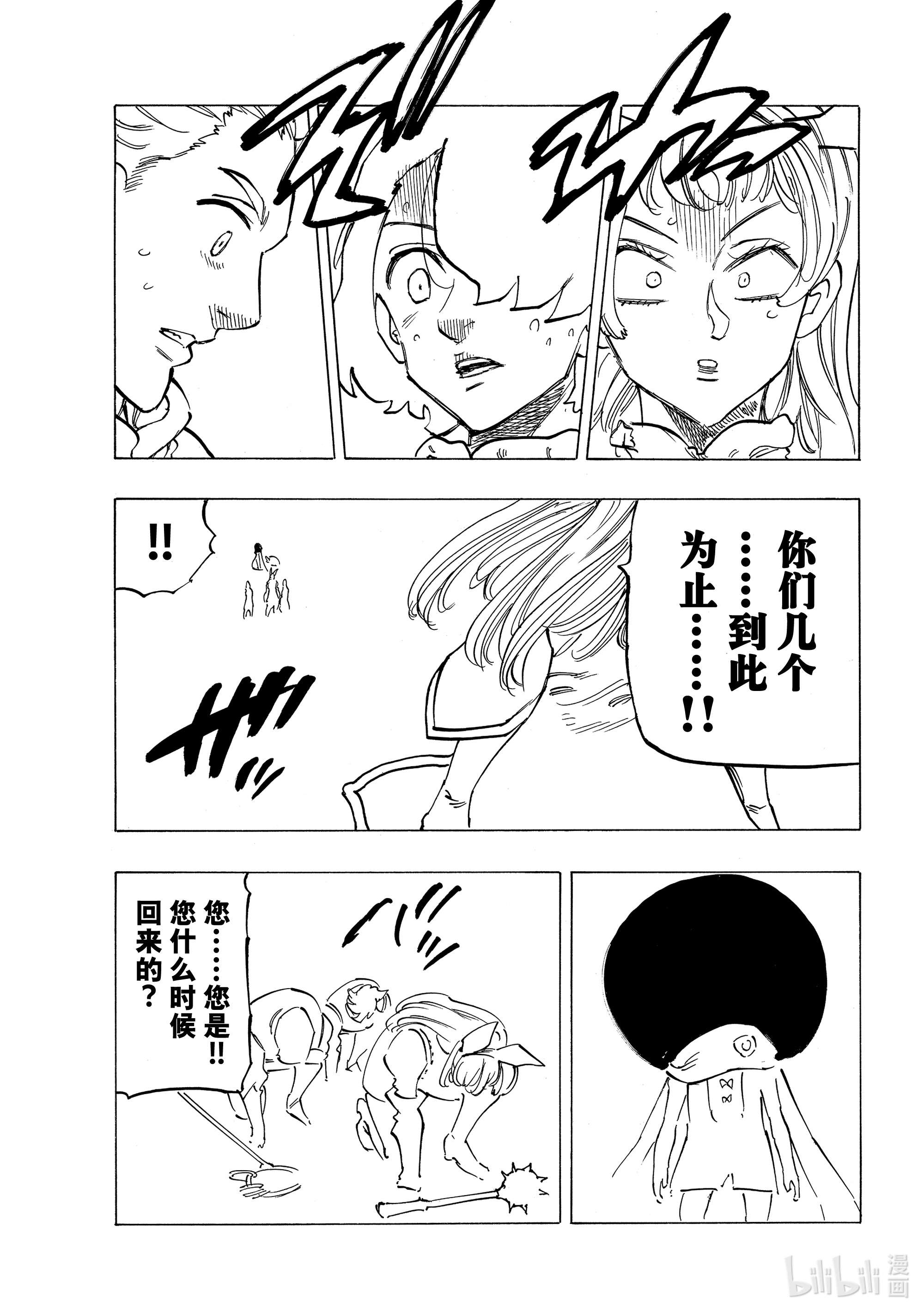 默示录的四骑士54 奸计