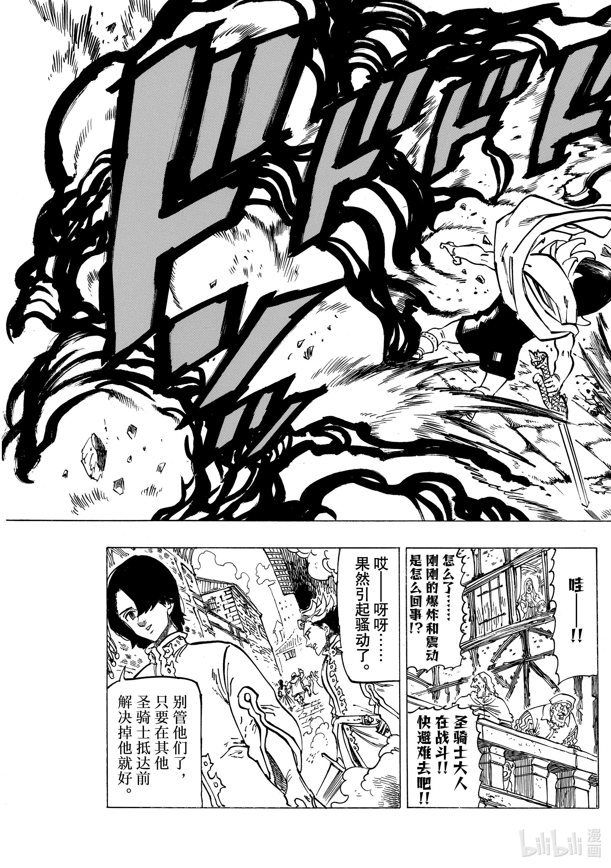 默示录的四骑士54 奸计