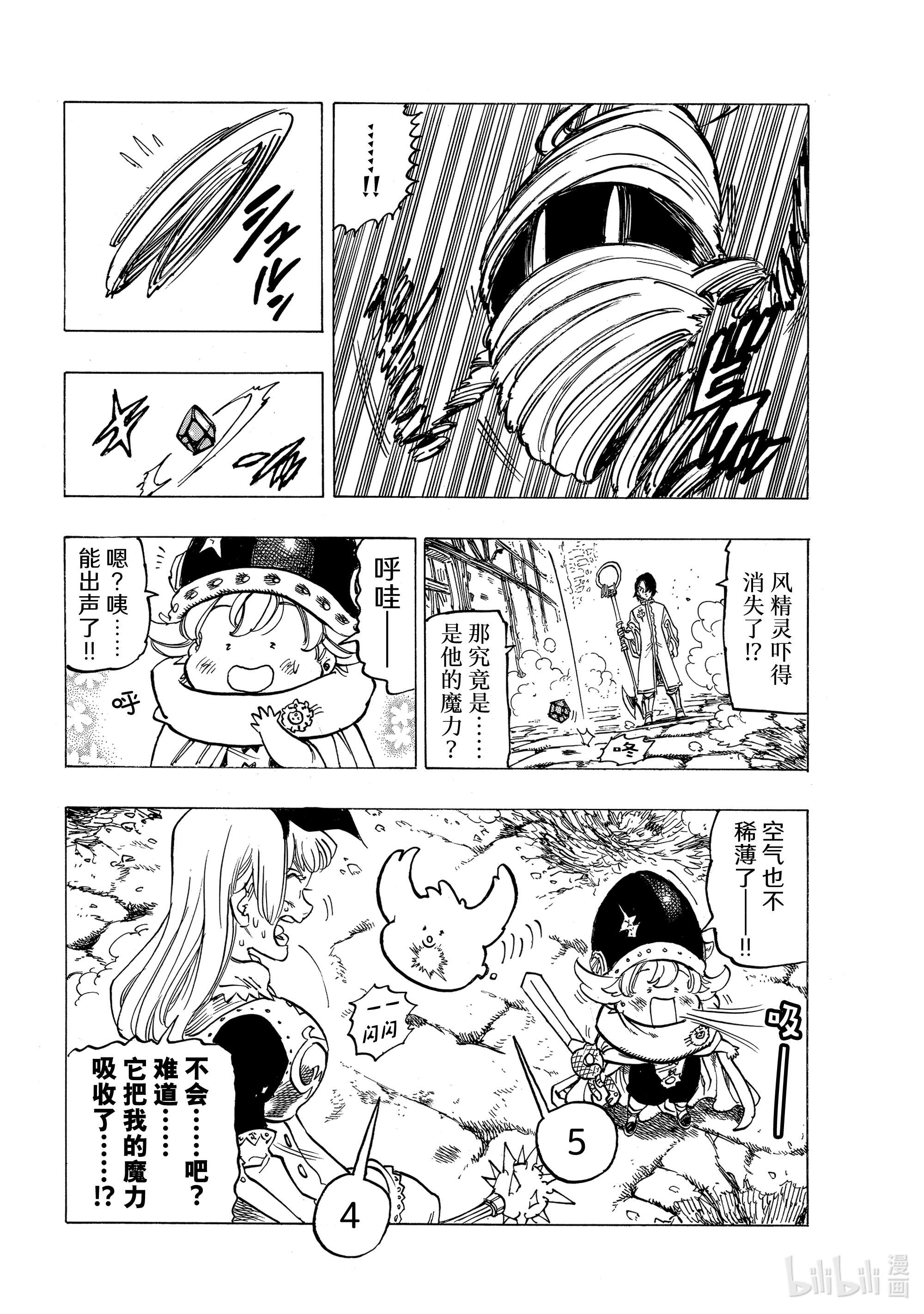 默示录的四骑士54 奸计