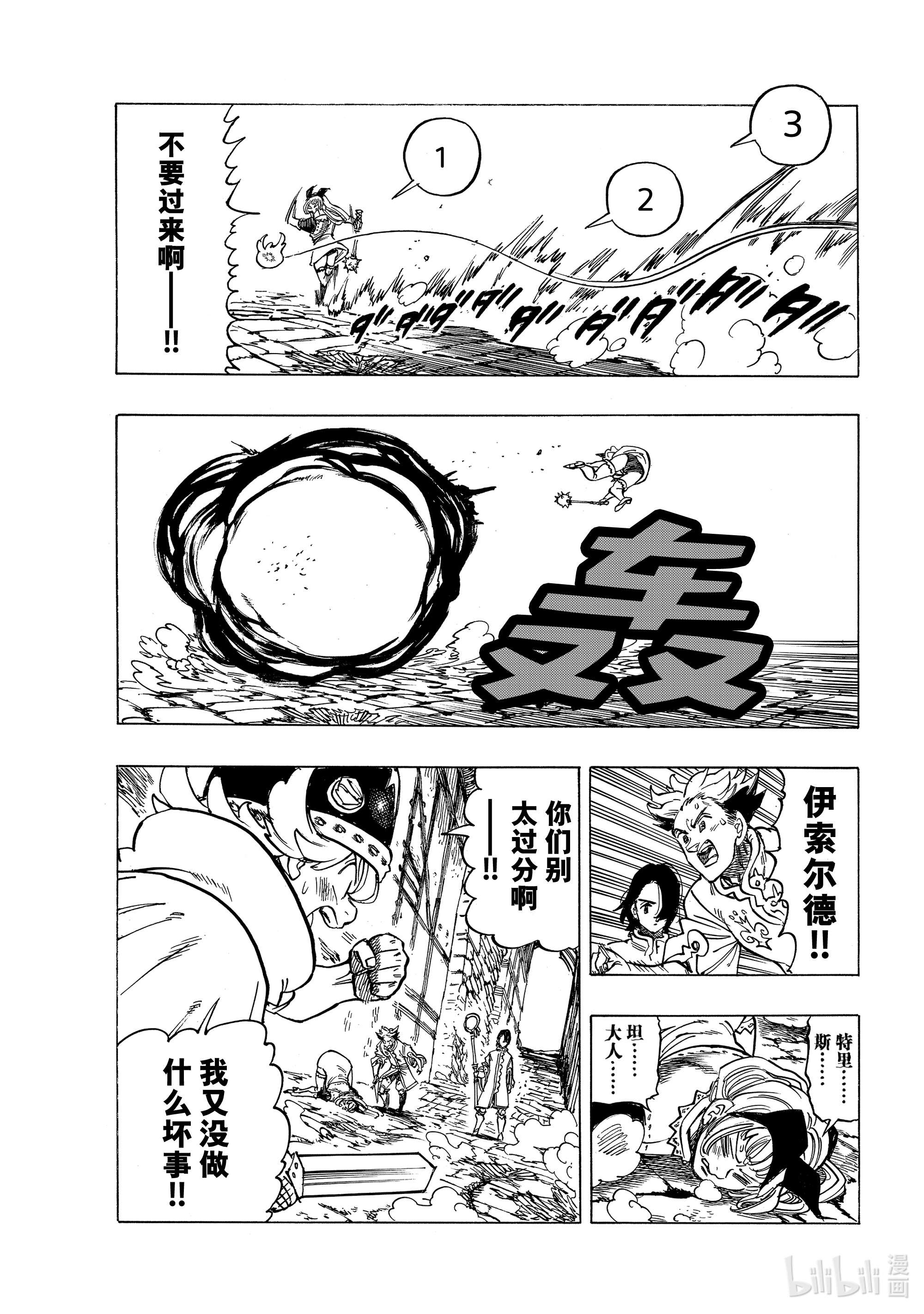 默示录的四骑士54 奸计