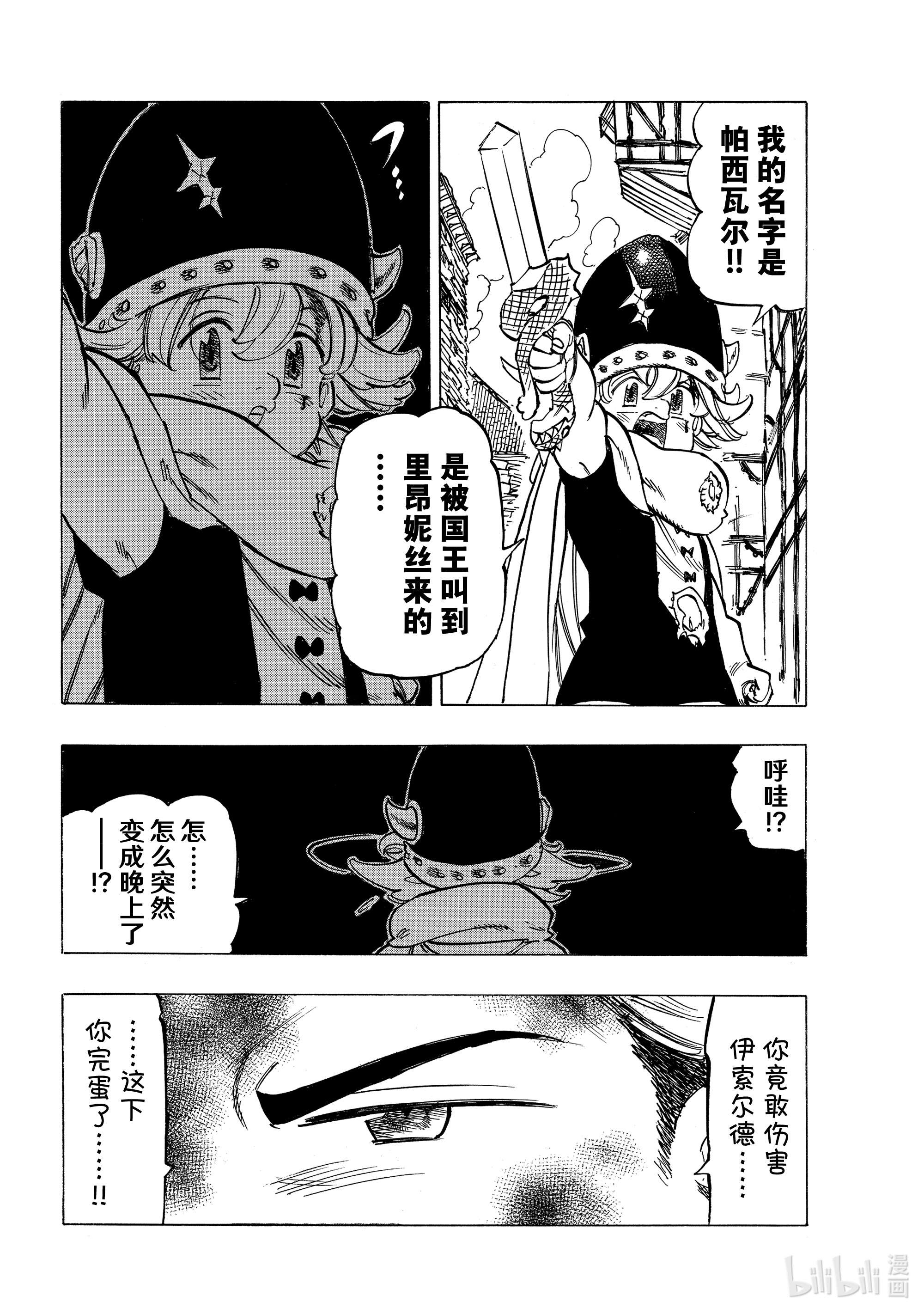 默示录的四骑士54 奸计