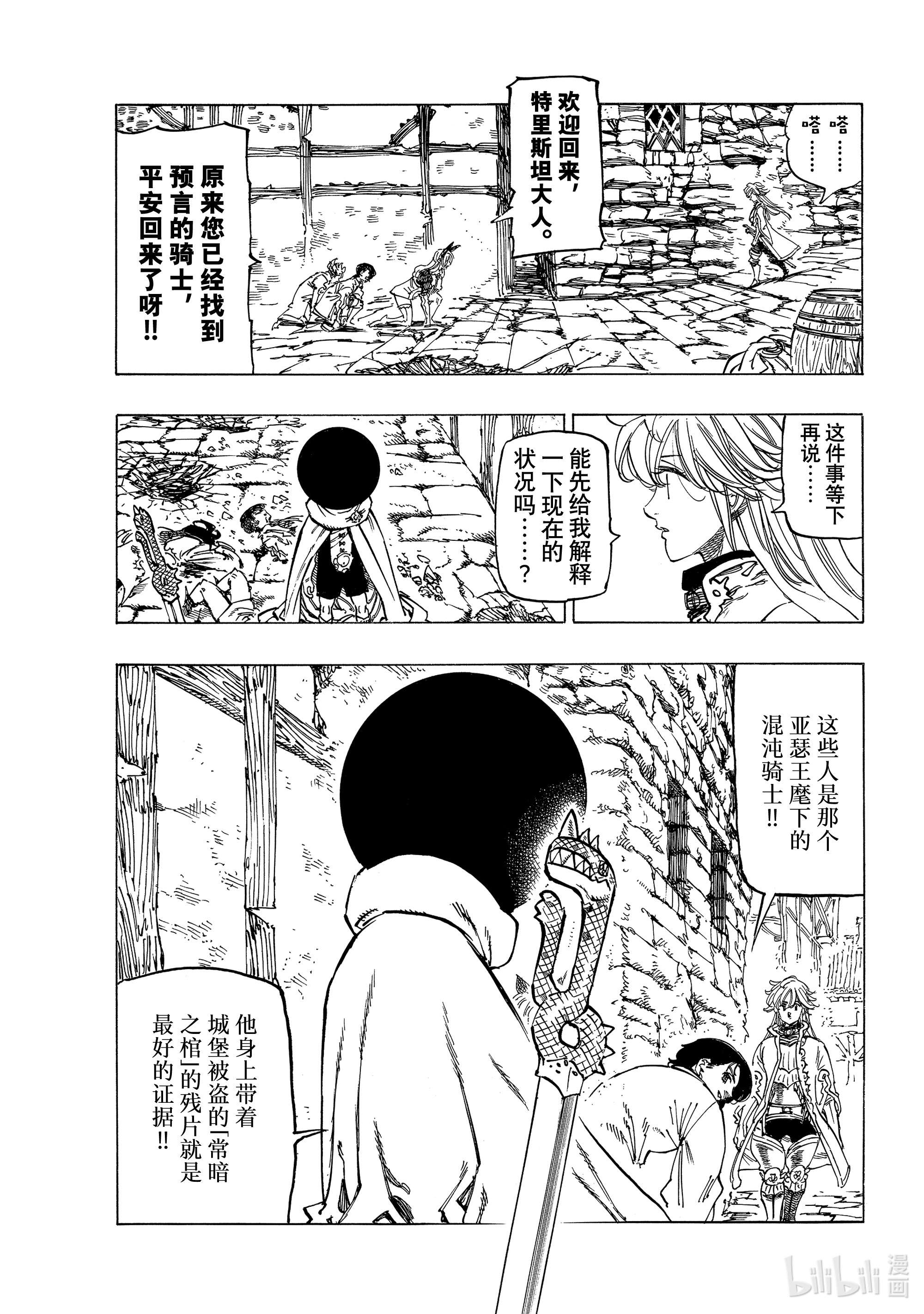 默示录的四骑士55 特里斯坦