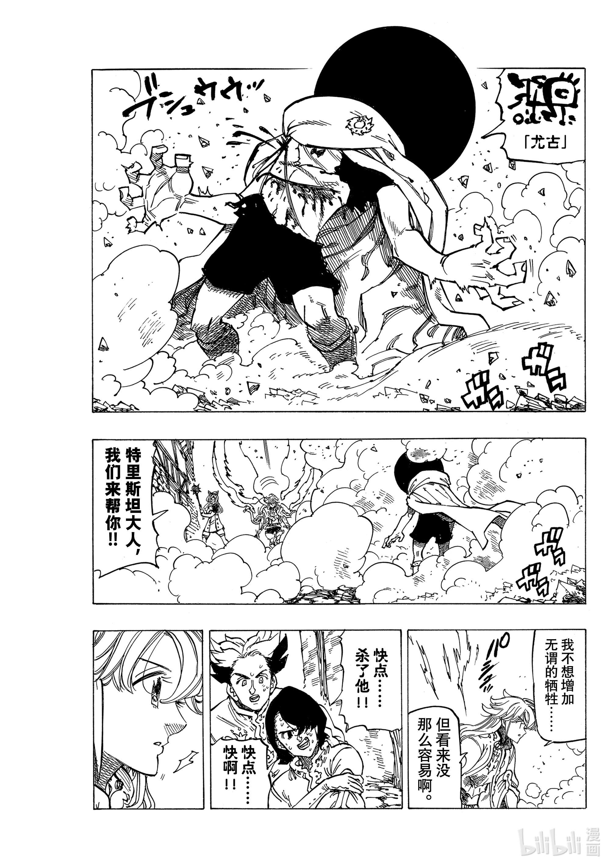 默示录的四骑士55 特里斯坦