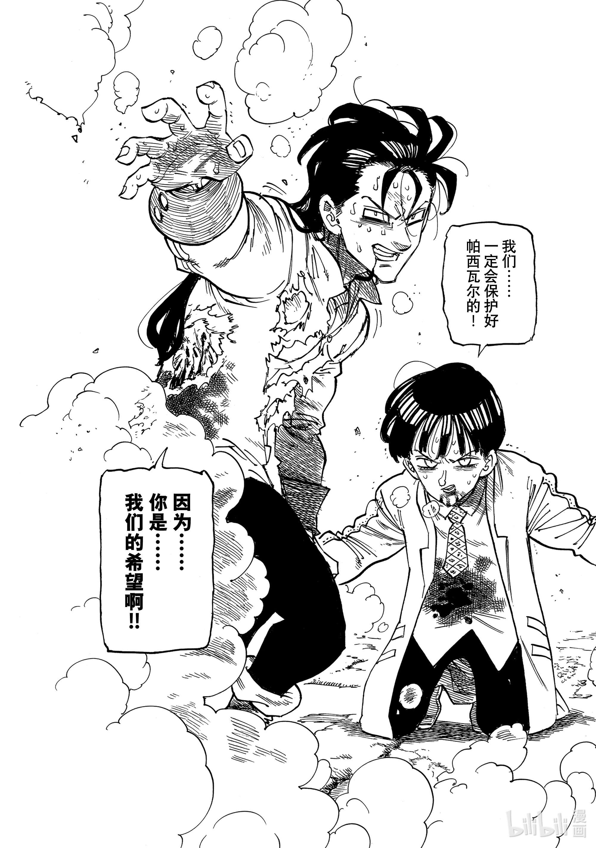 默示录的四骑士55 特里斯坦