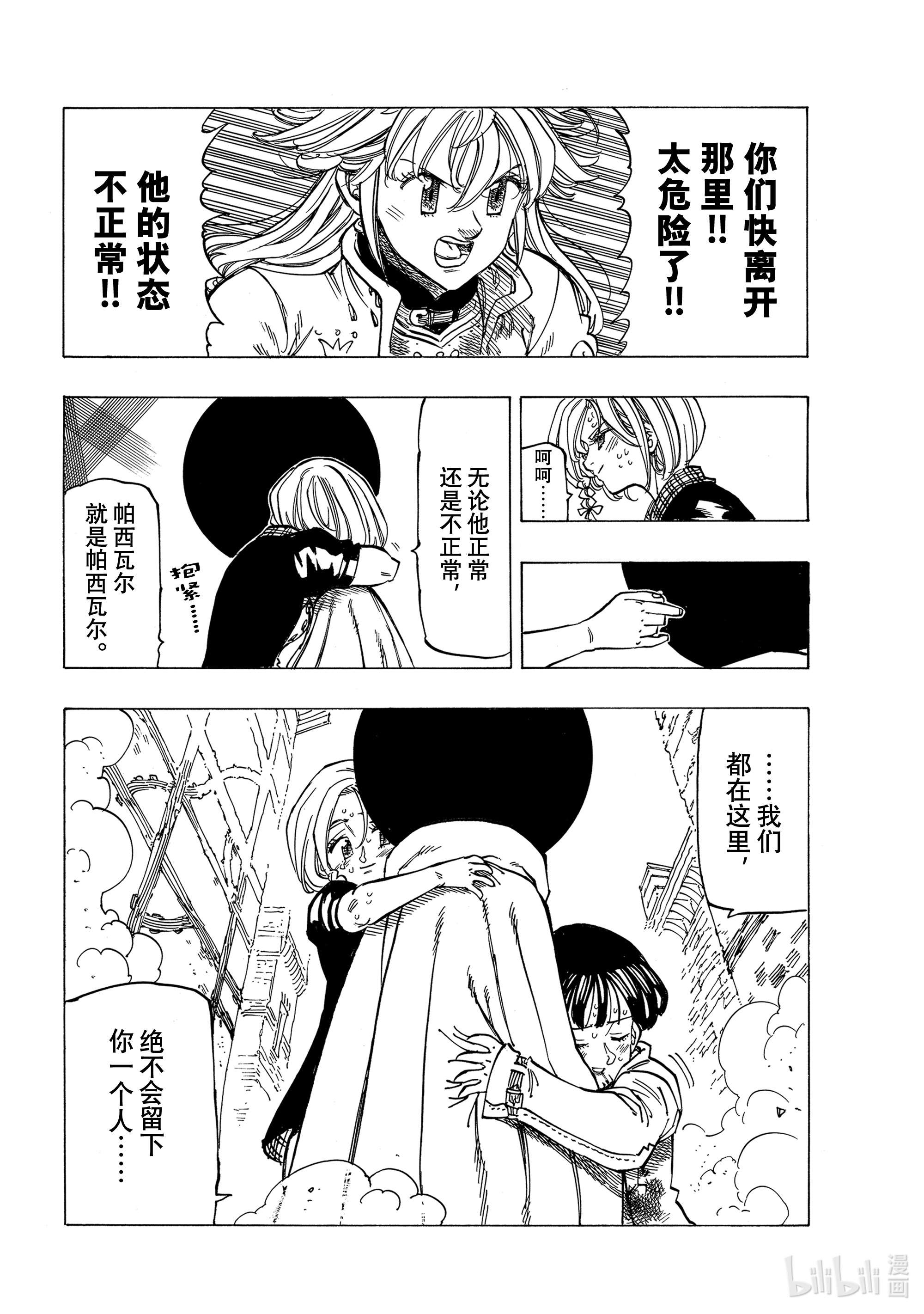 默示录的四骑士55 特里斯坦