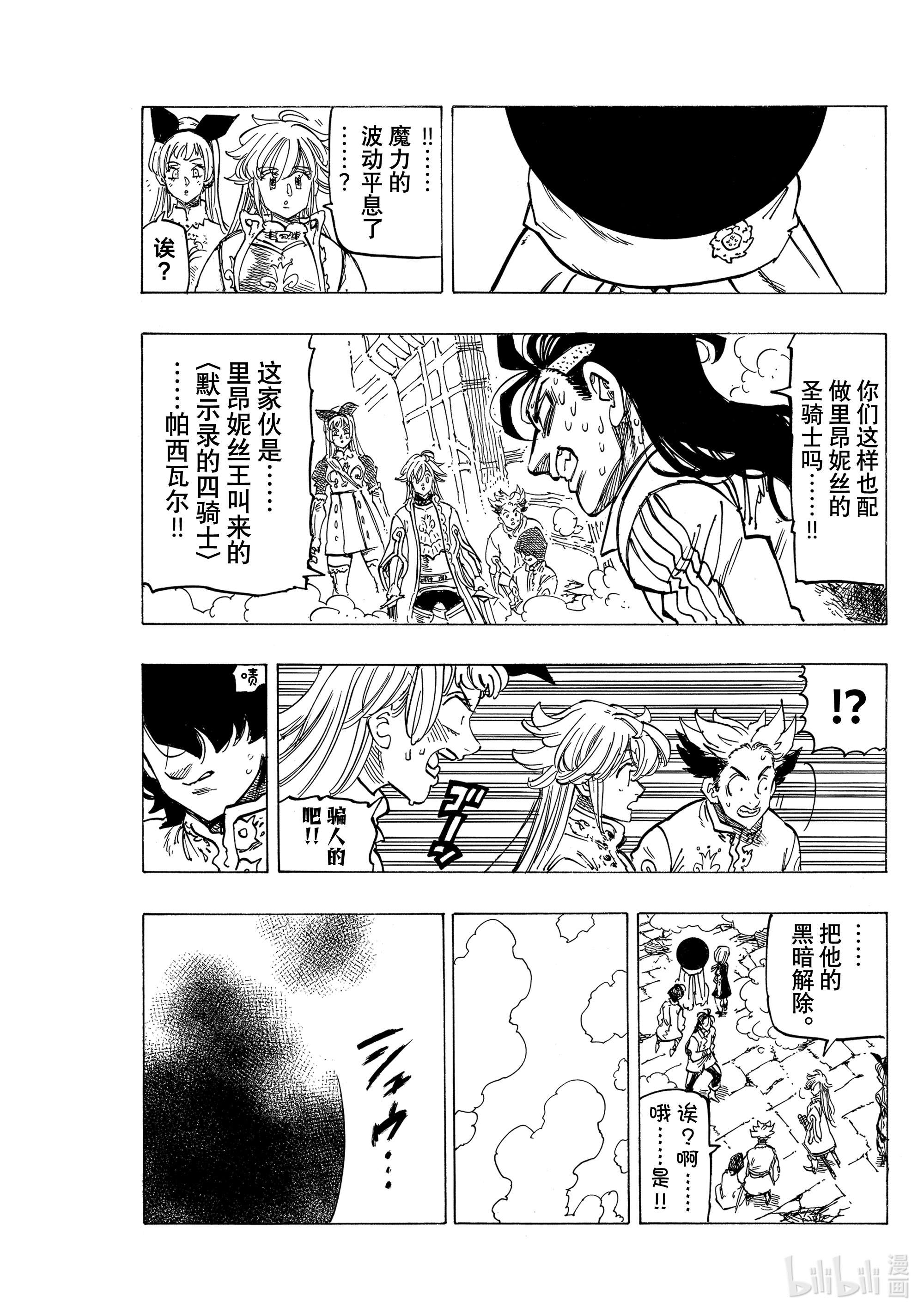 默示录的四骑士55 特里斯坦