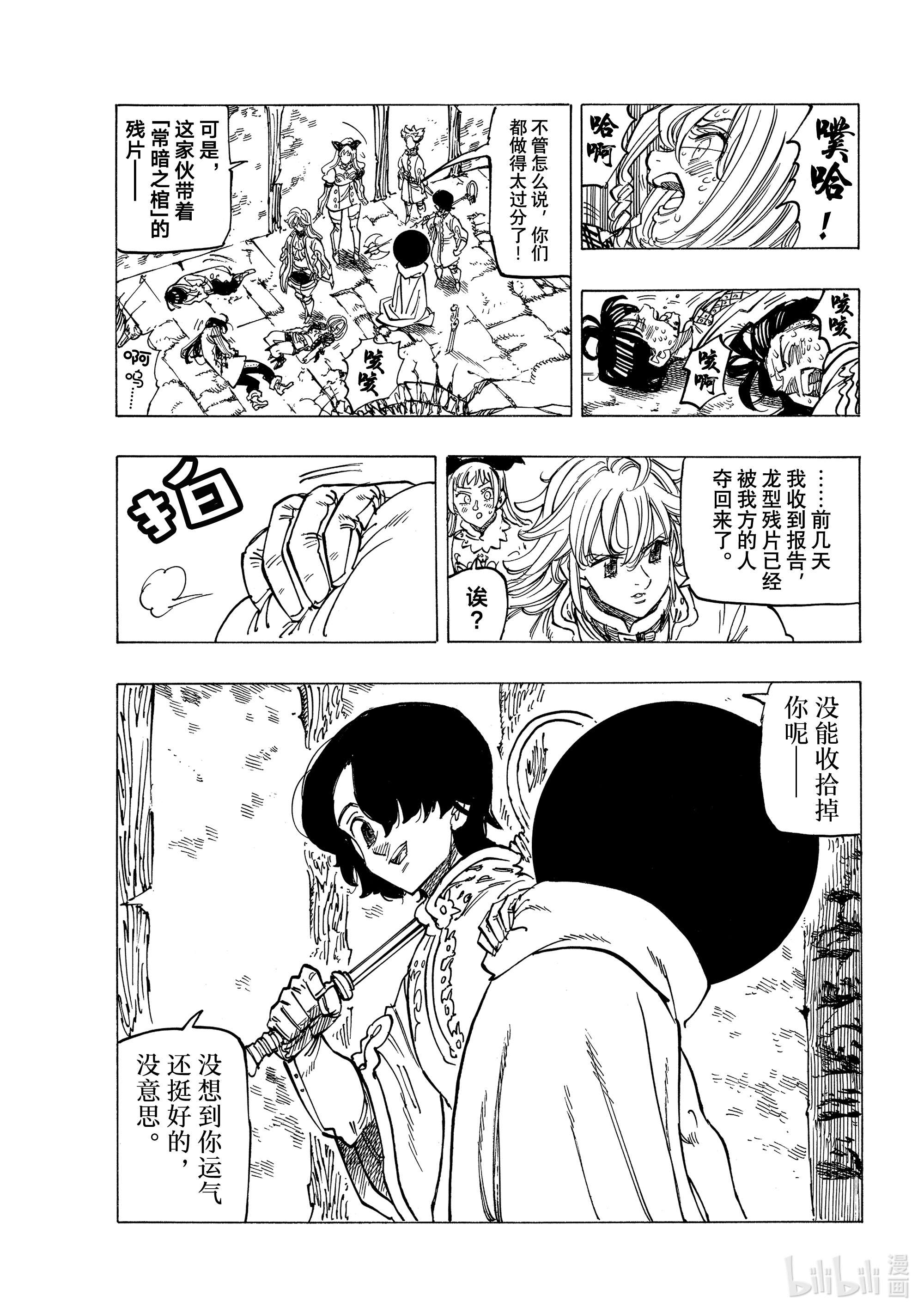 默示录的四骑士55 特里斯坦