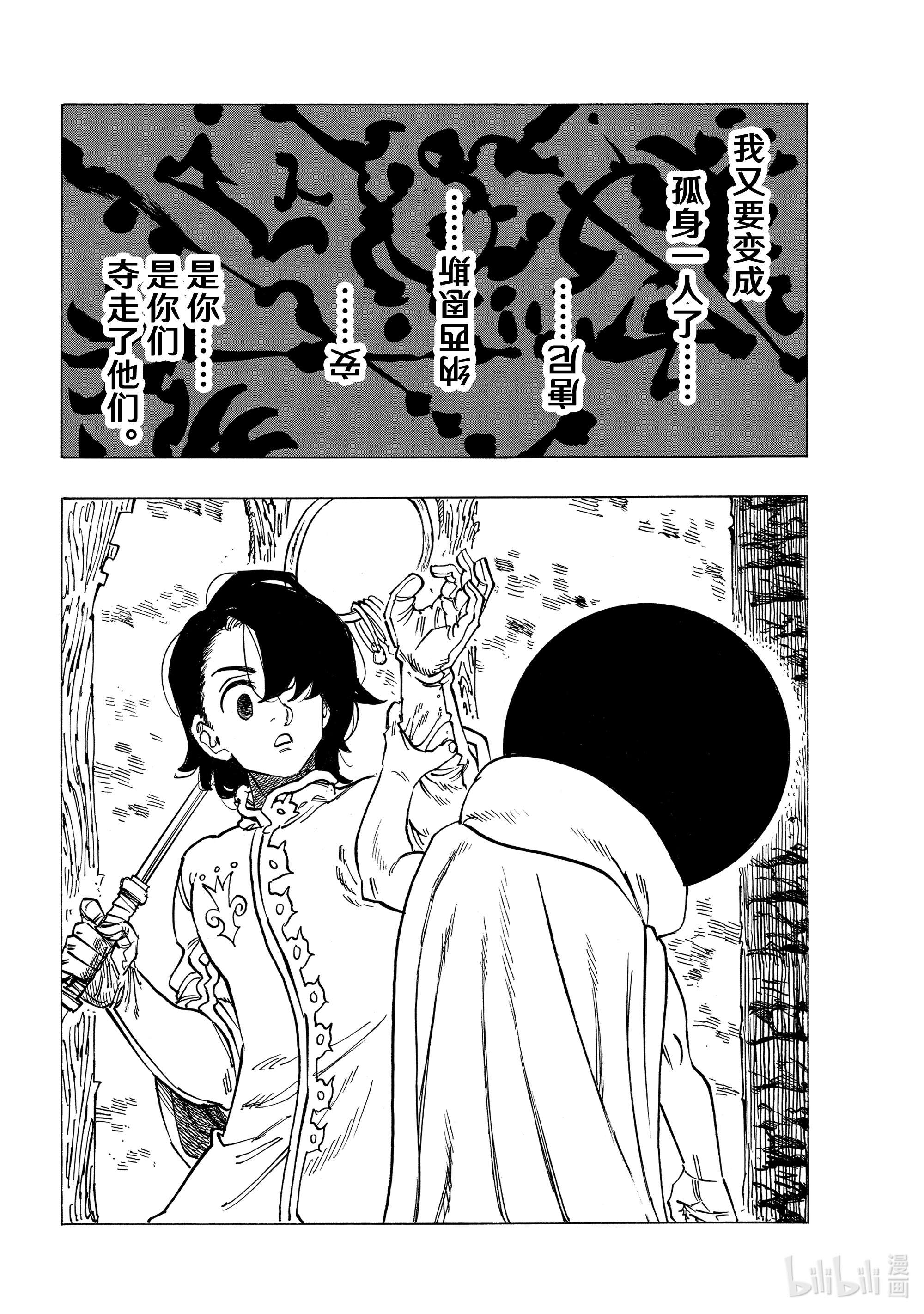 默示录的四骑士55 特里斯坦