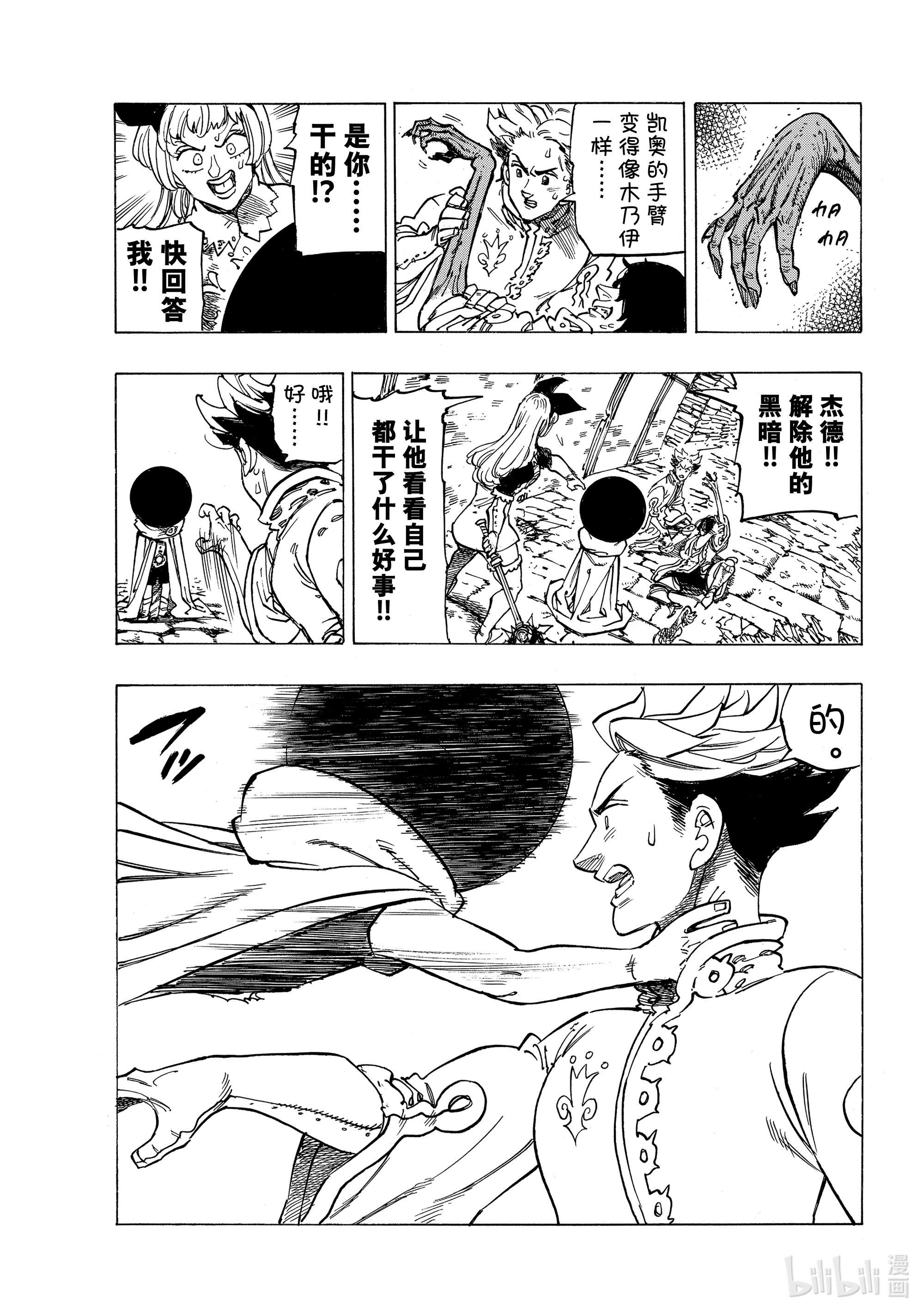 默示录的四骑士55 特里斯坦