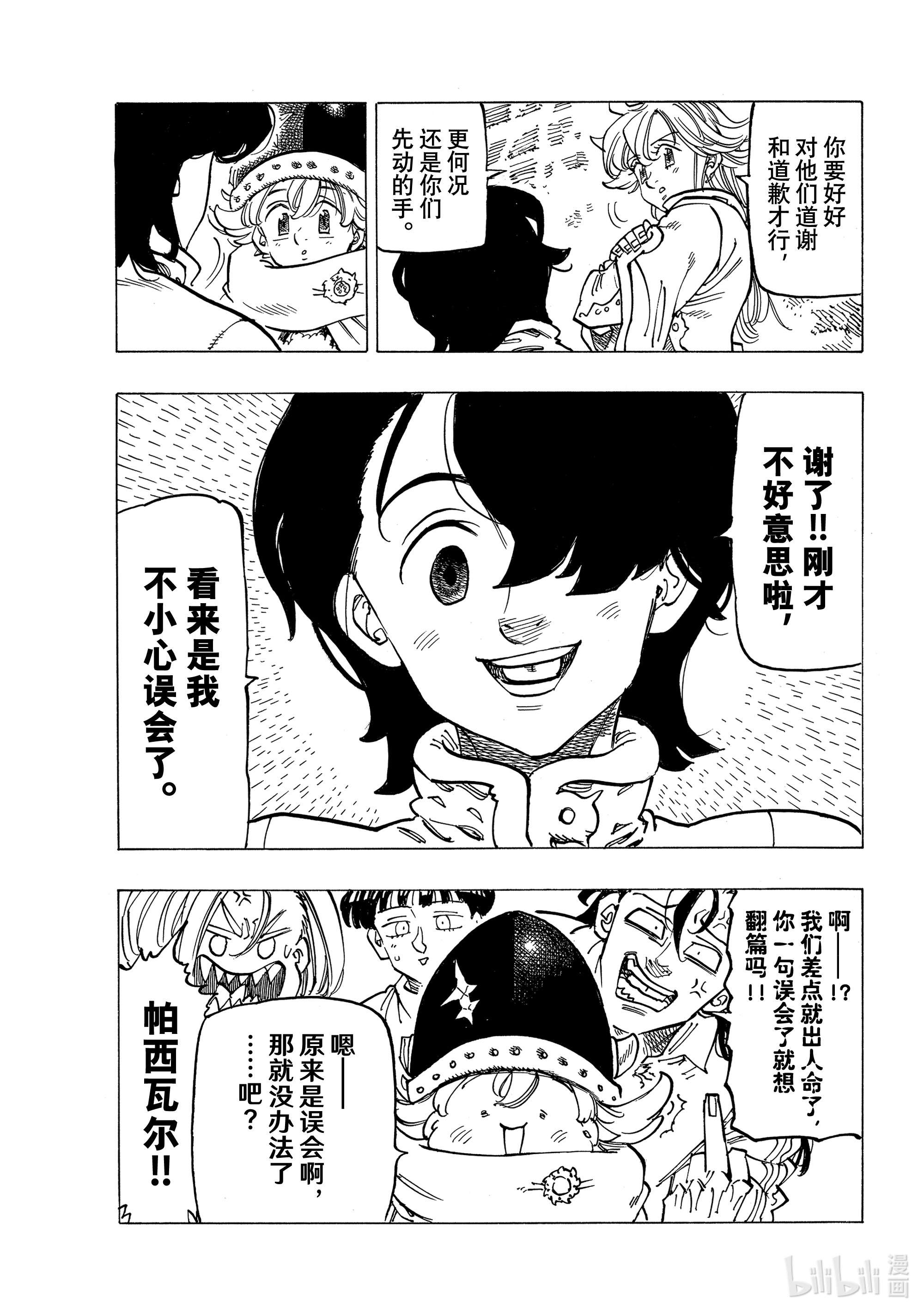 默示录的四骑士56 预言的骑士的邂逅