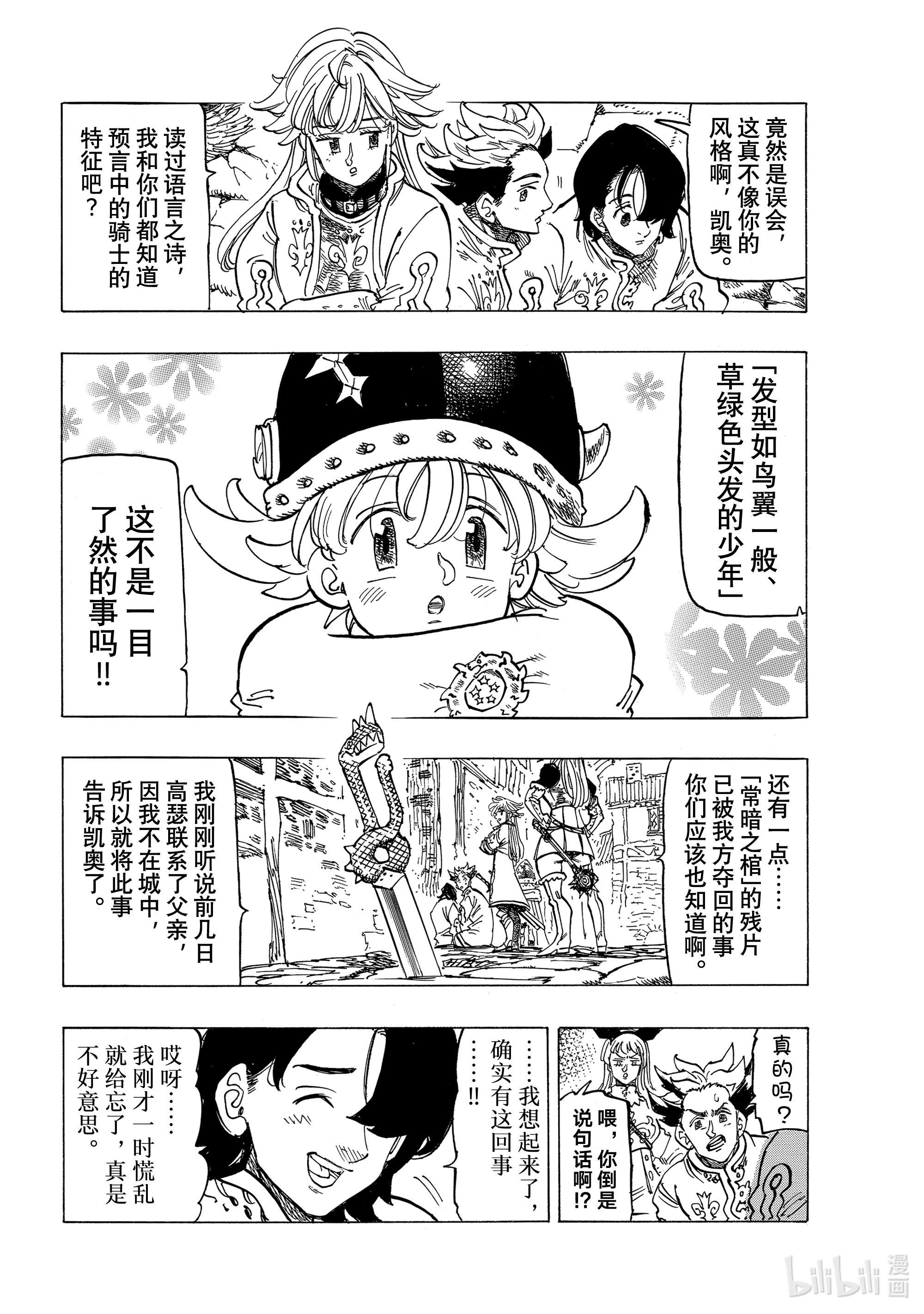 默示录的四骑士56 预言的骑士的邂逅