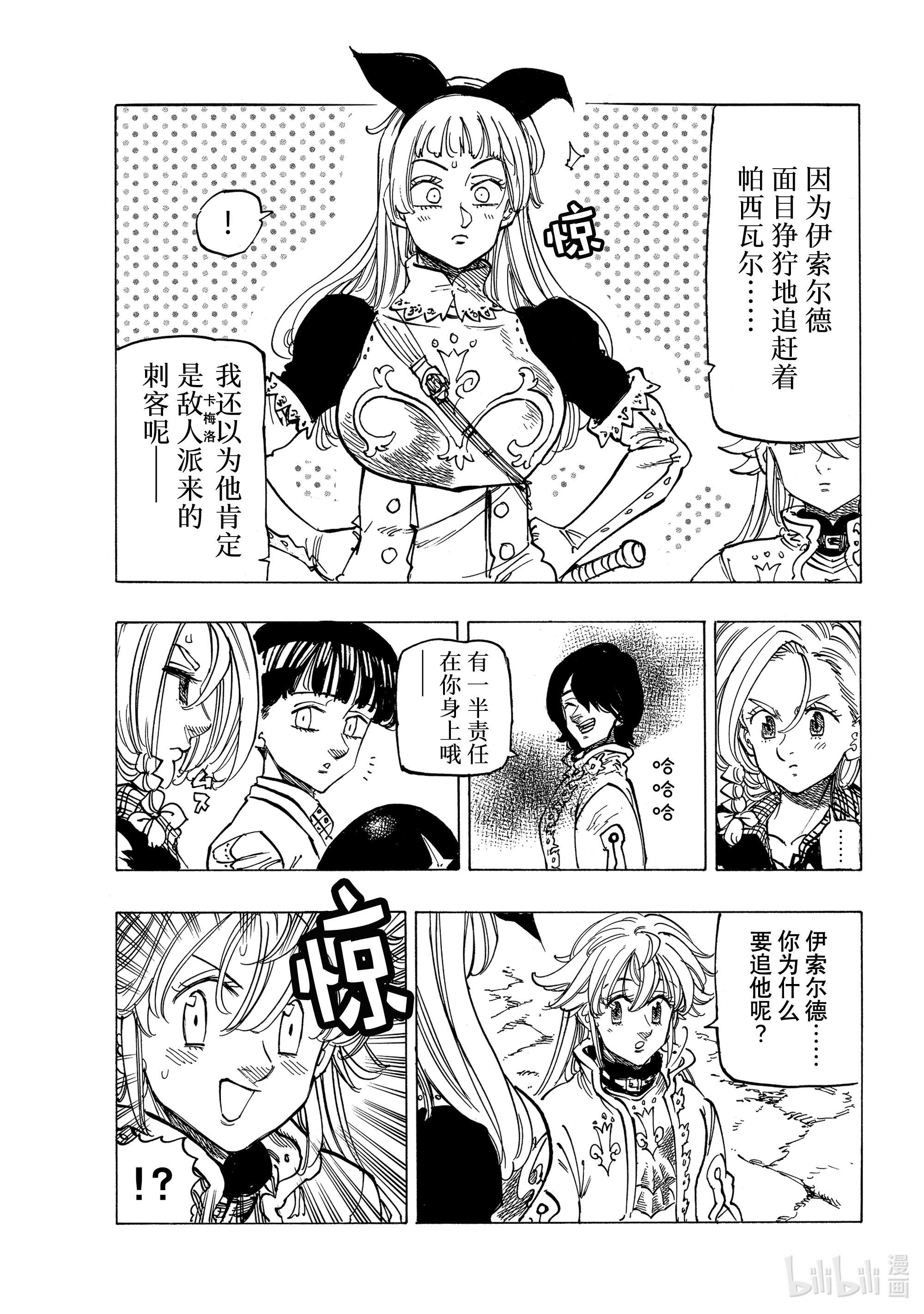 默示录的四骑士56 预言的骑士的邂逅