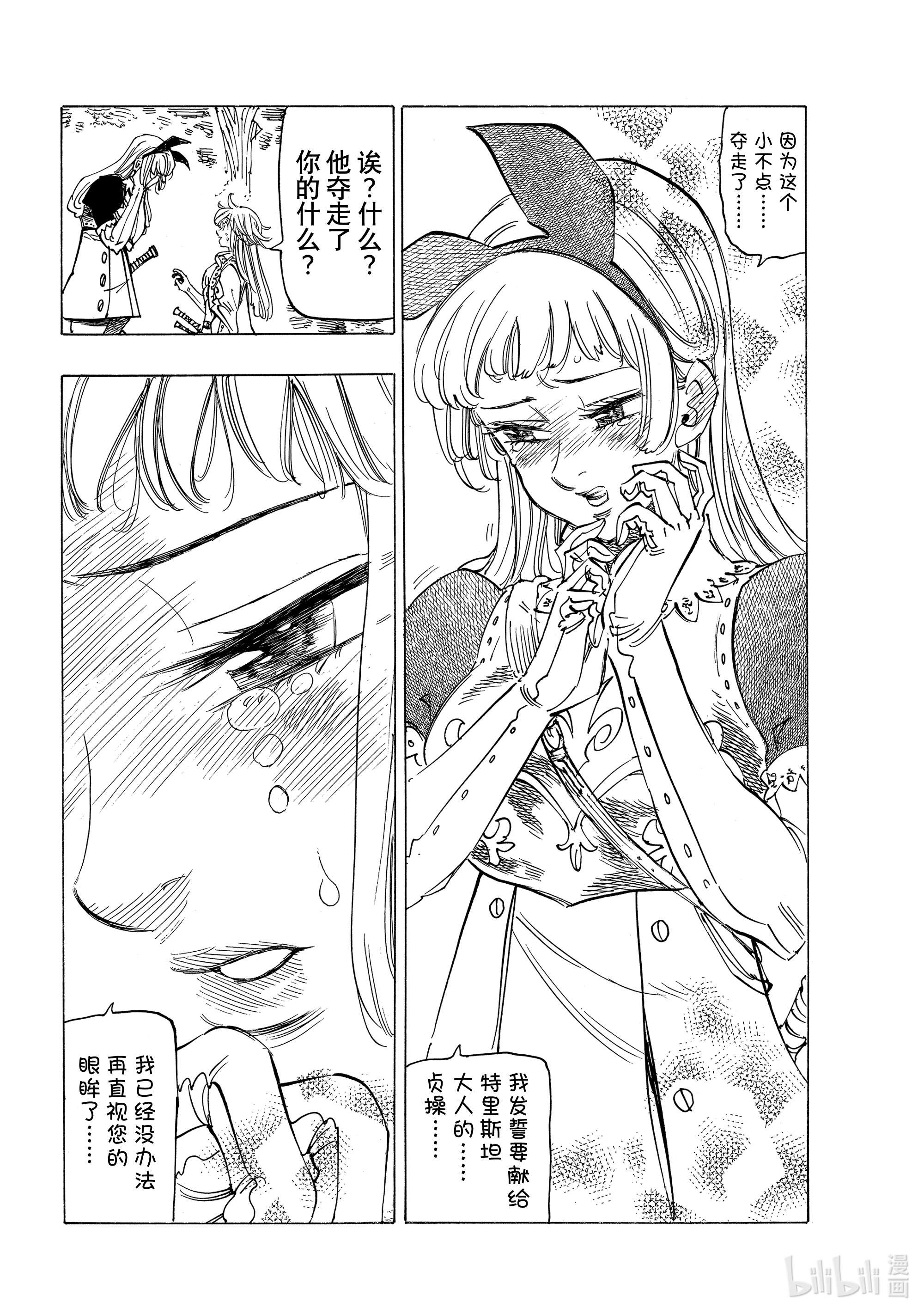 默示录的四骑士56 预言的骑士的邂逅