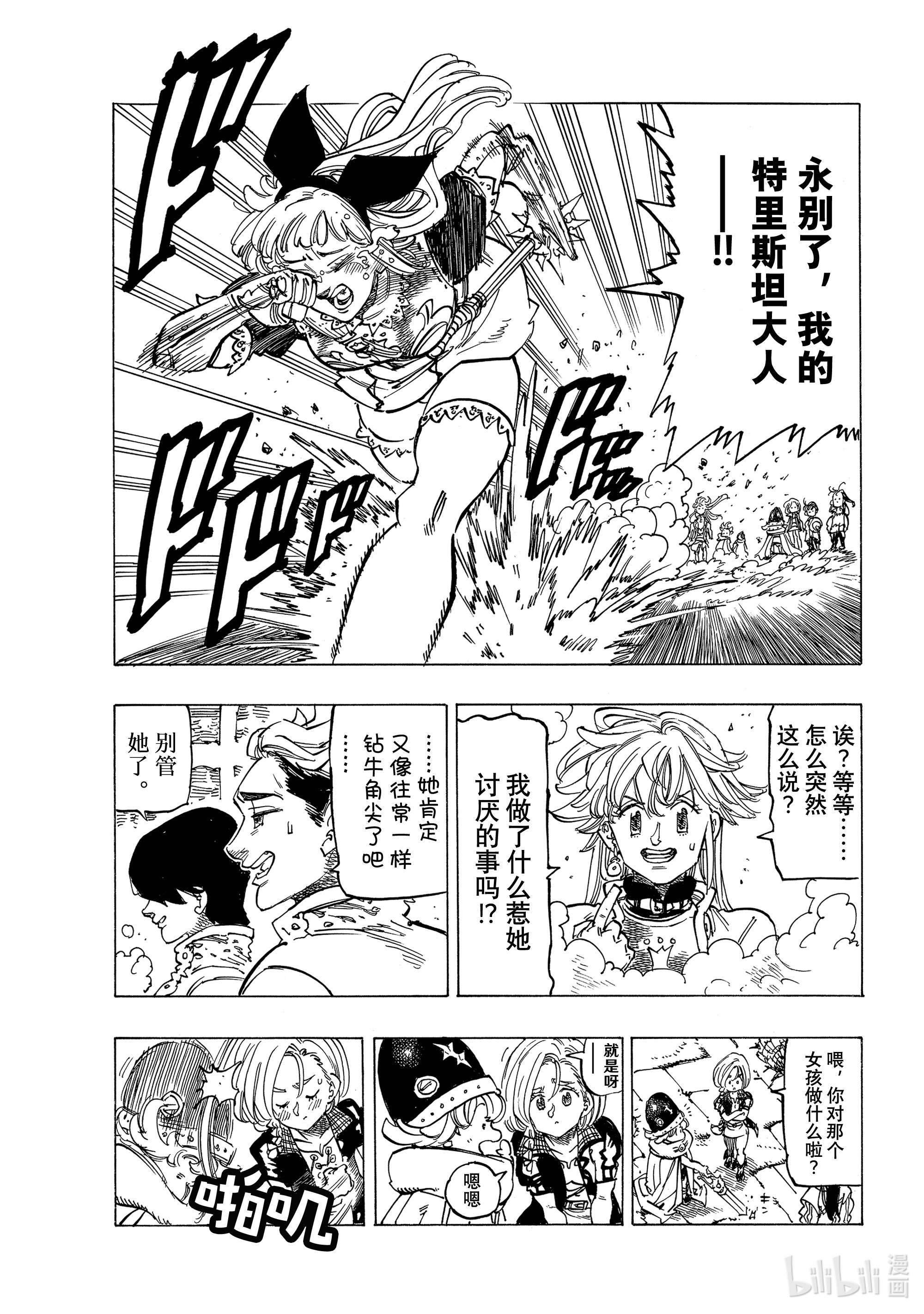 默示录的四骑士56 预言的骑士的邂逅