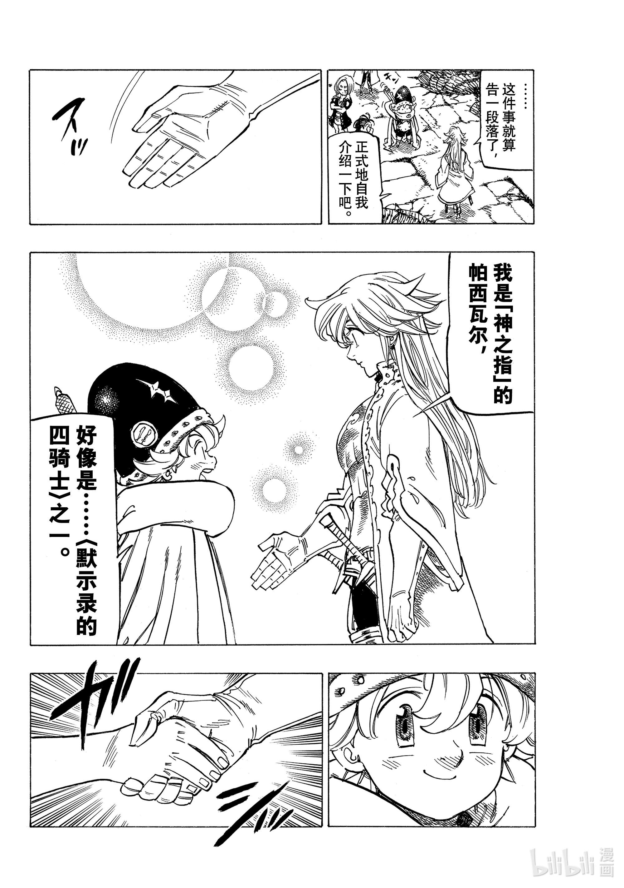 默示录的四骑士56 预言的骑士的邂逅