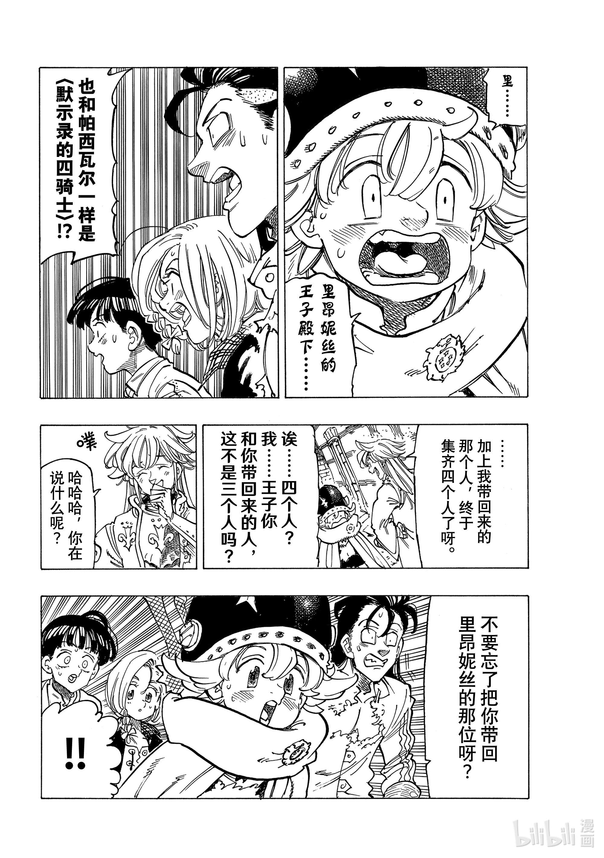 默示录的四骑士56 预言的骑士的邂逅