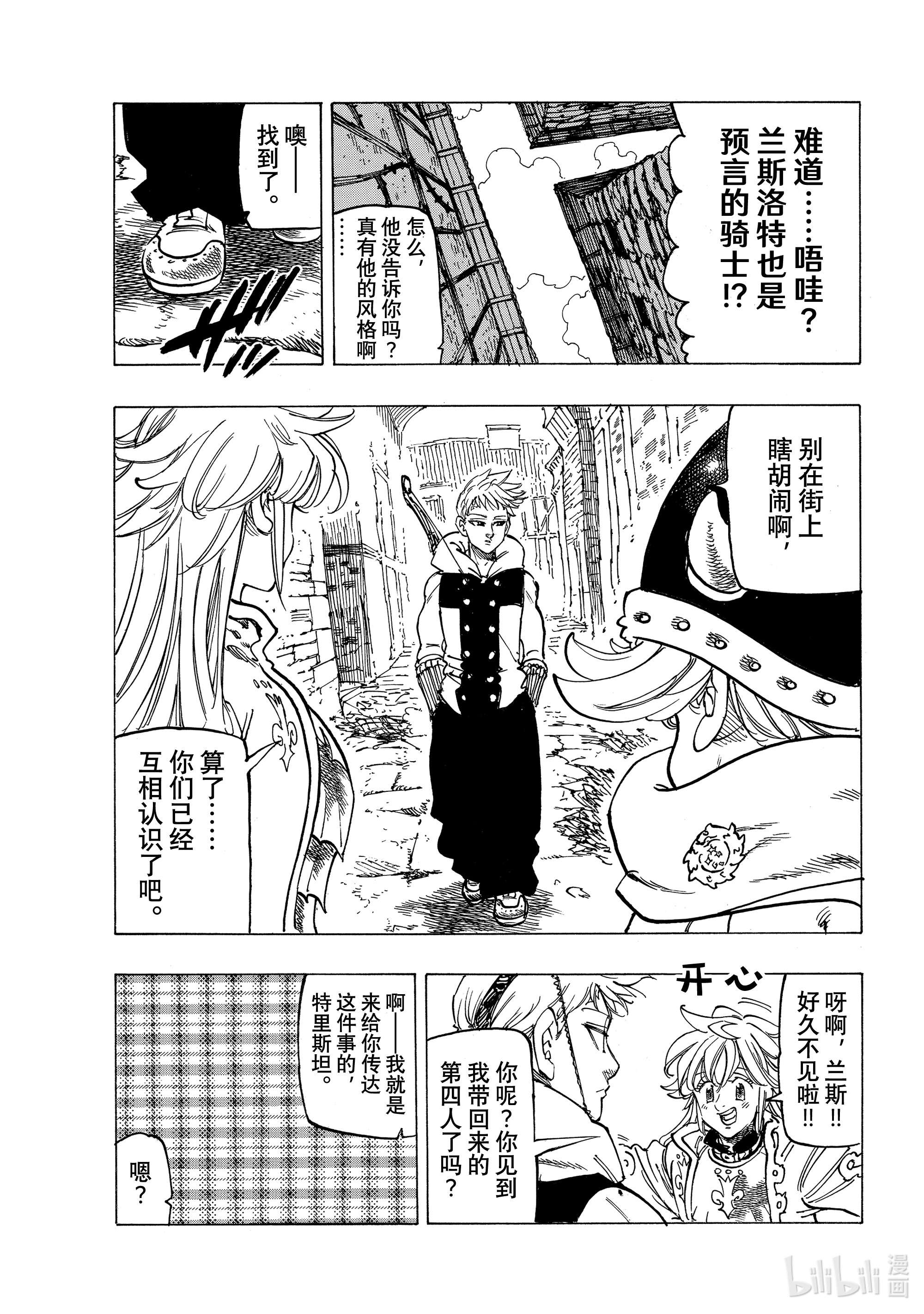 默示录的四骑士56 预言的骑士的邂逅
