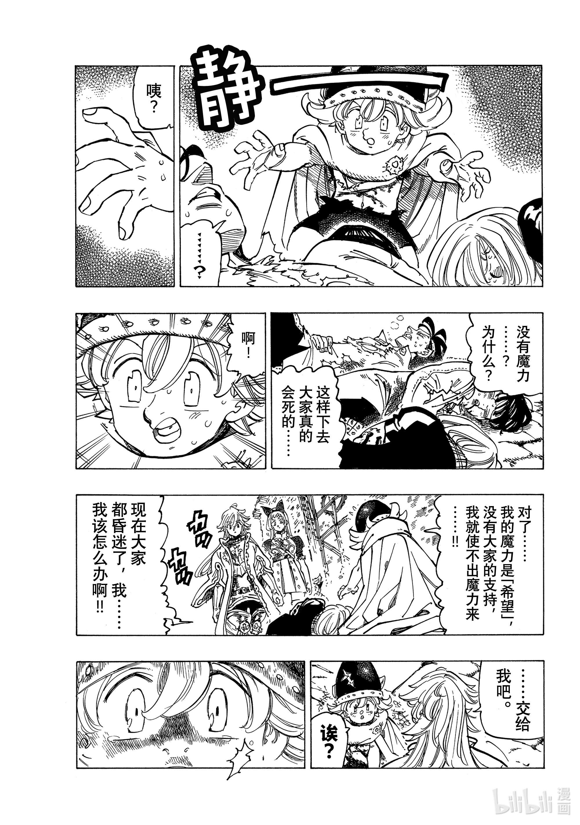 默示录的四骑士56 预言的骑士的邂逅