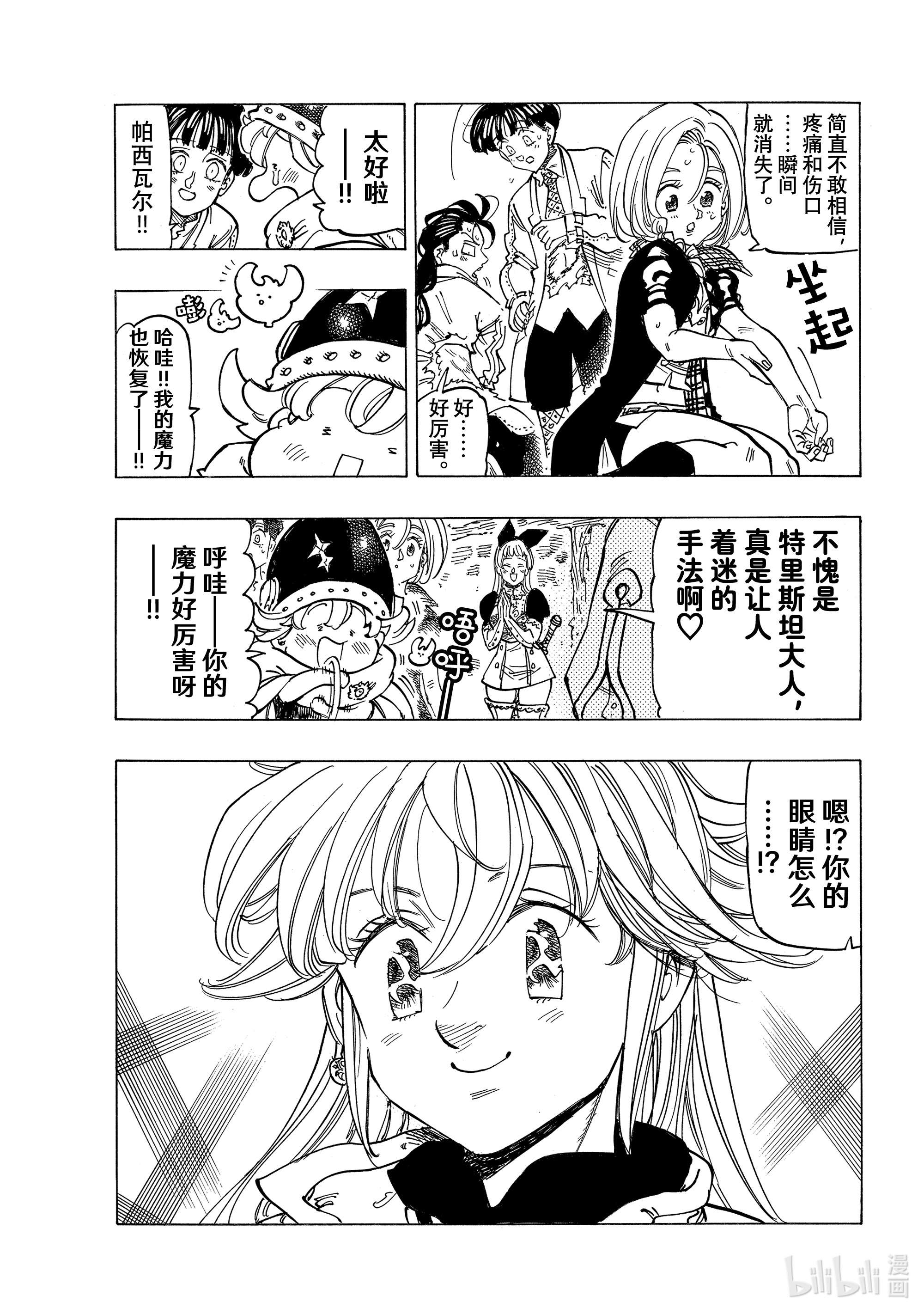 默示录的四骑士56 预言的骑士的邂逅