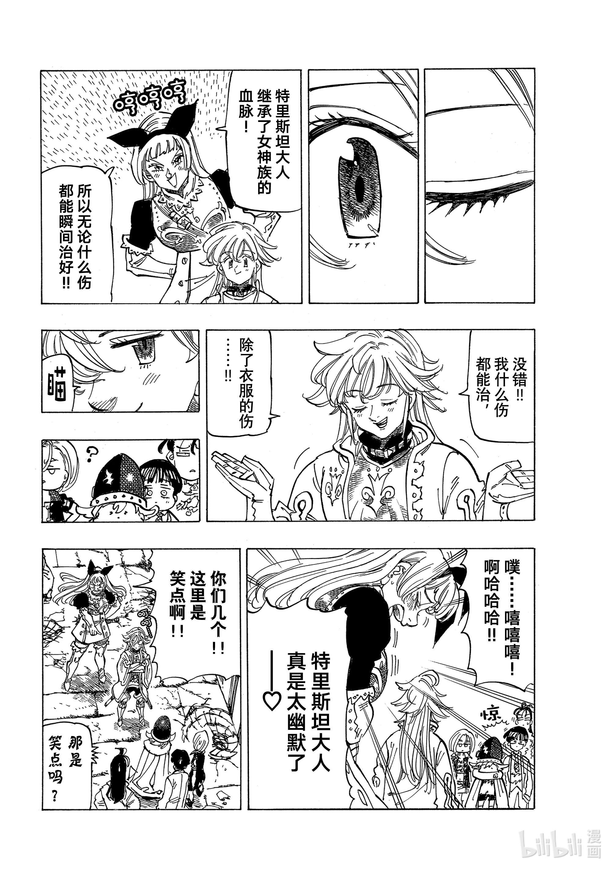 默示录的四骑士56 预言的骑士的邂逅