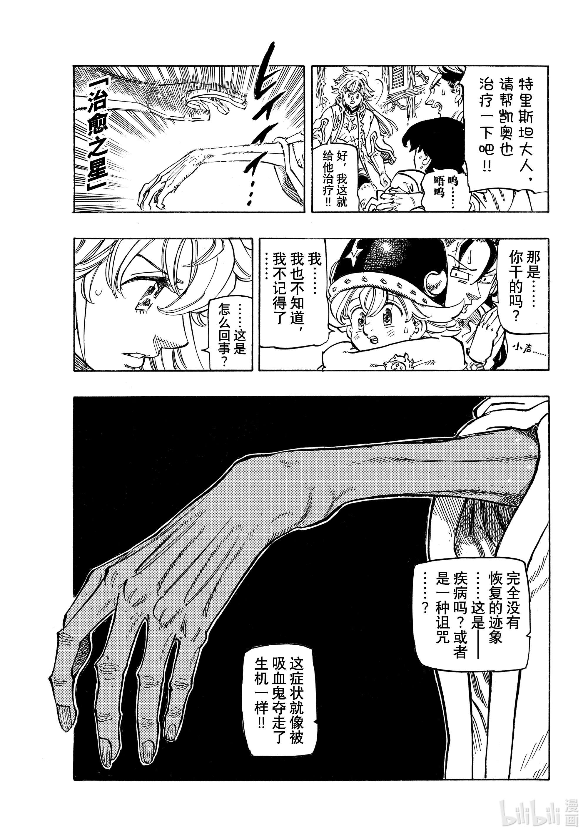 默示录的四骑士56 预言的骑士的邂逅