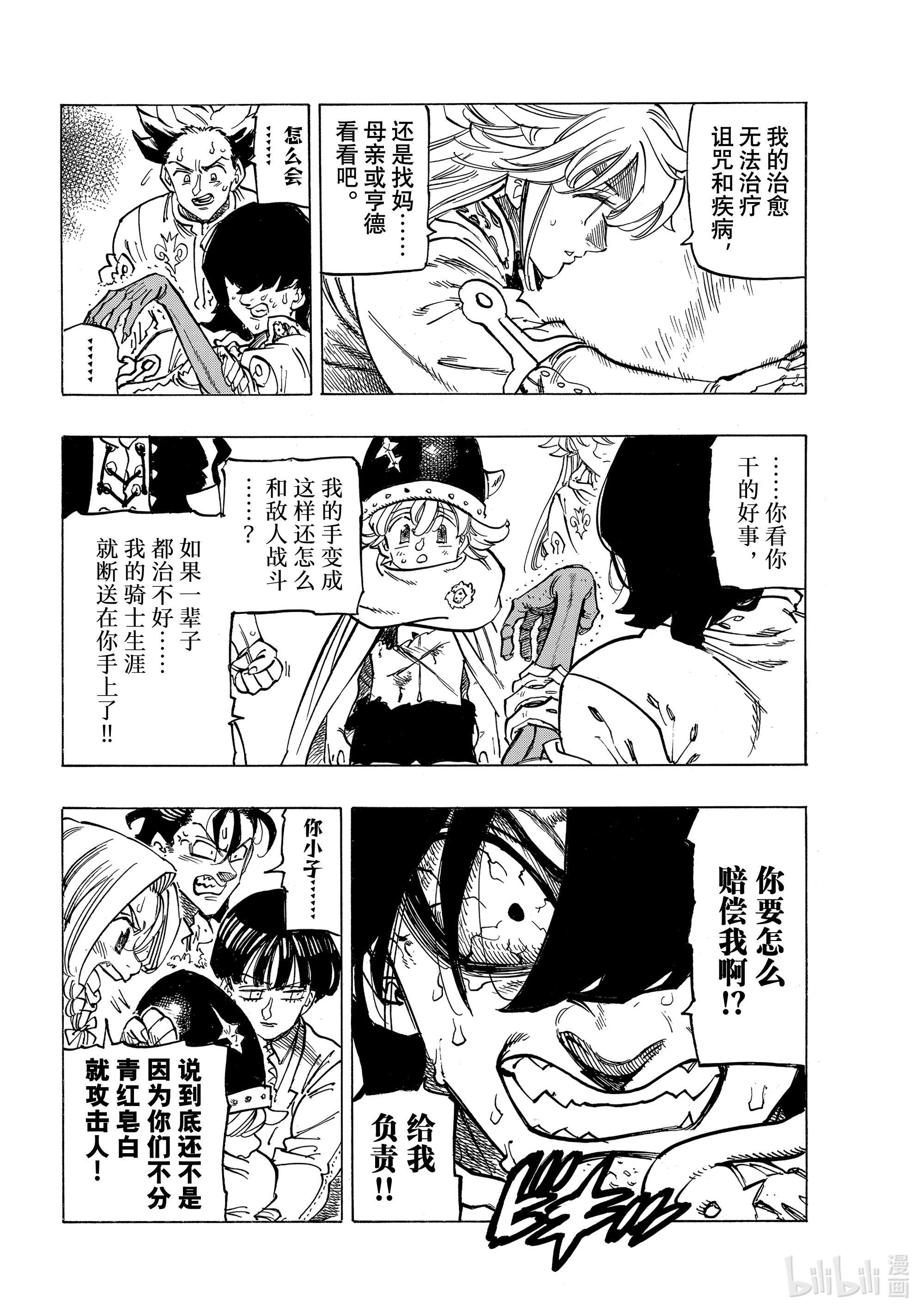 默示录的四骑士56 预言的骑士的邂逅