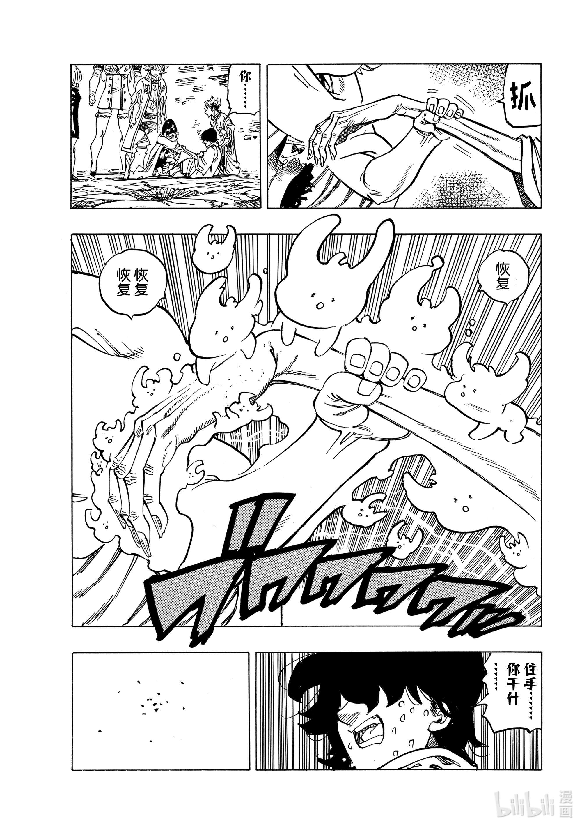 默示录的四骑士56 预言的骑士的邂逅