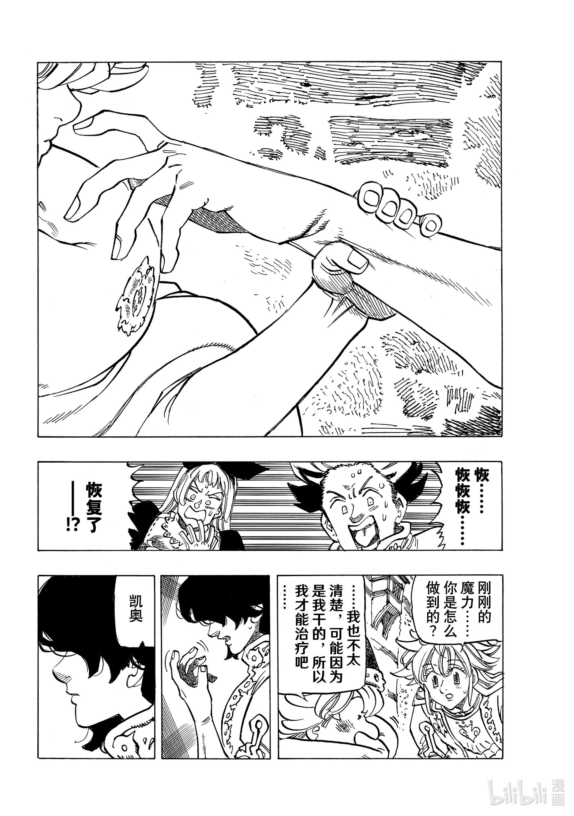 默示录的四骑士56 预言的骑士的邂逅