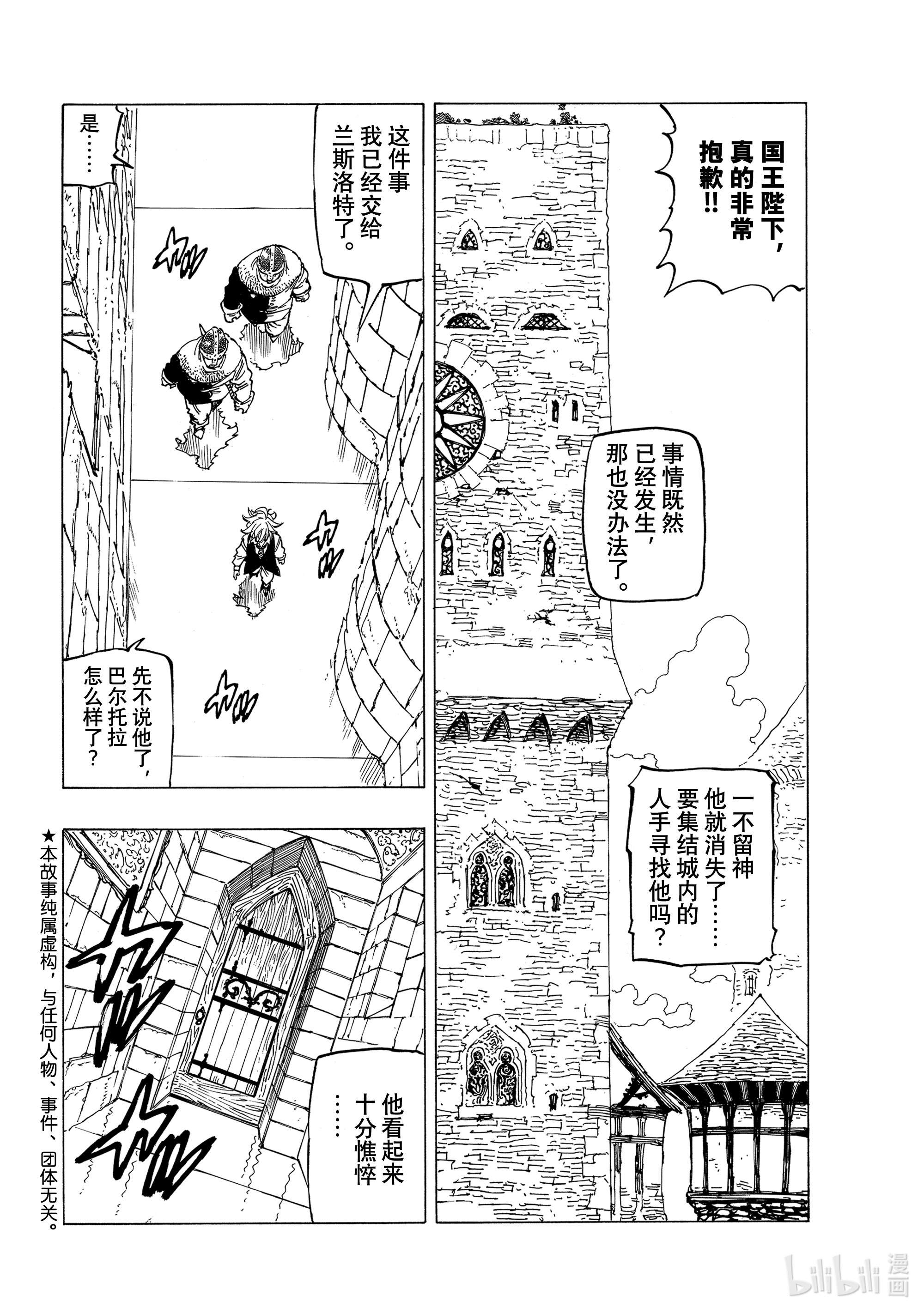 默示录的四骑士57 里昂妮丝大混乱
