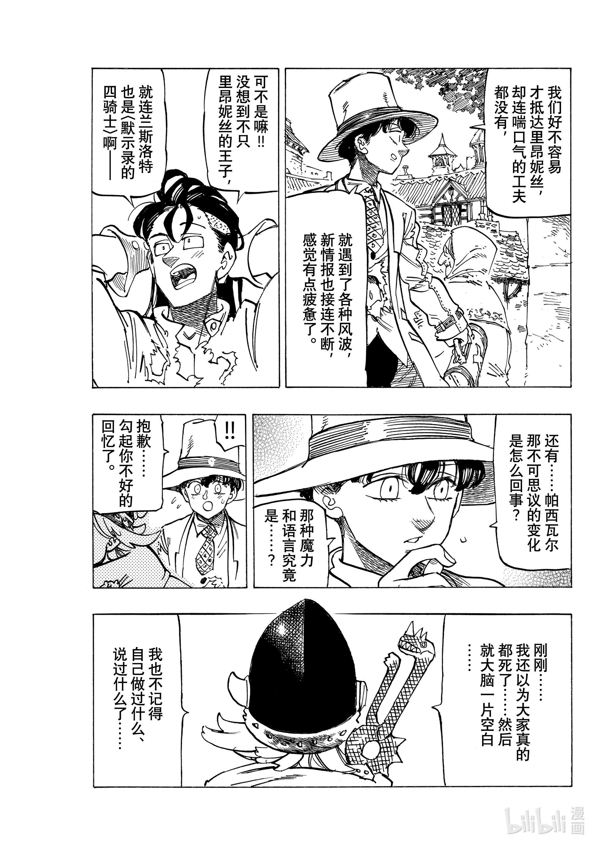 默示录的四骑士57 里昂妮丝大混乱
