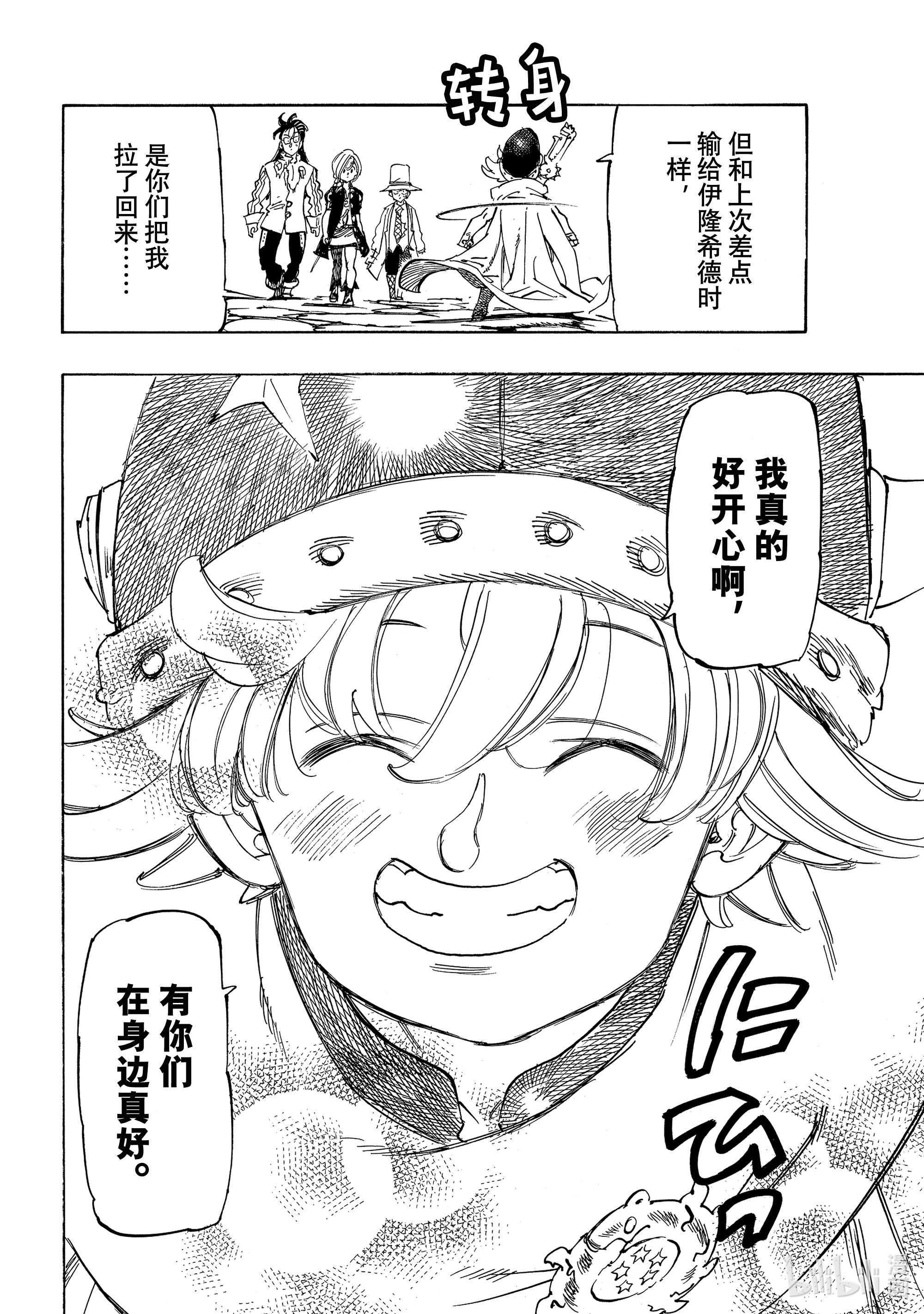 默示录的四骑士57 里昂妮丝大混乱