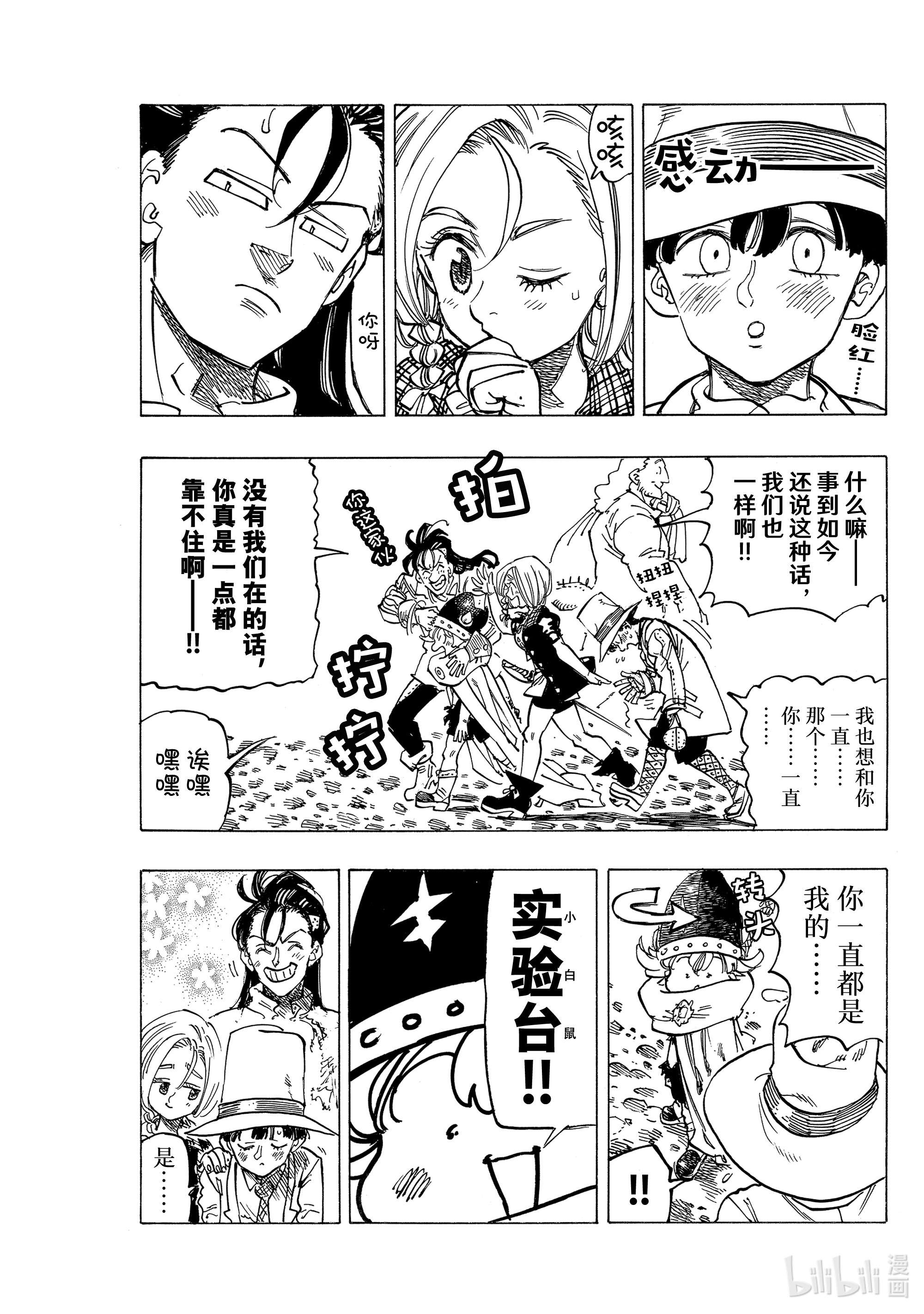 默示录的四骑士57 里昂妮丝大混乱