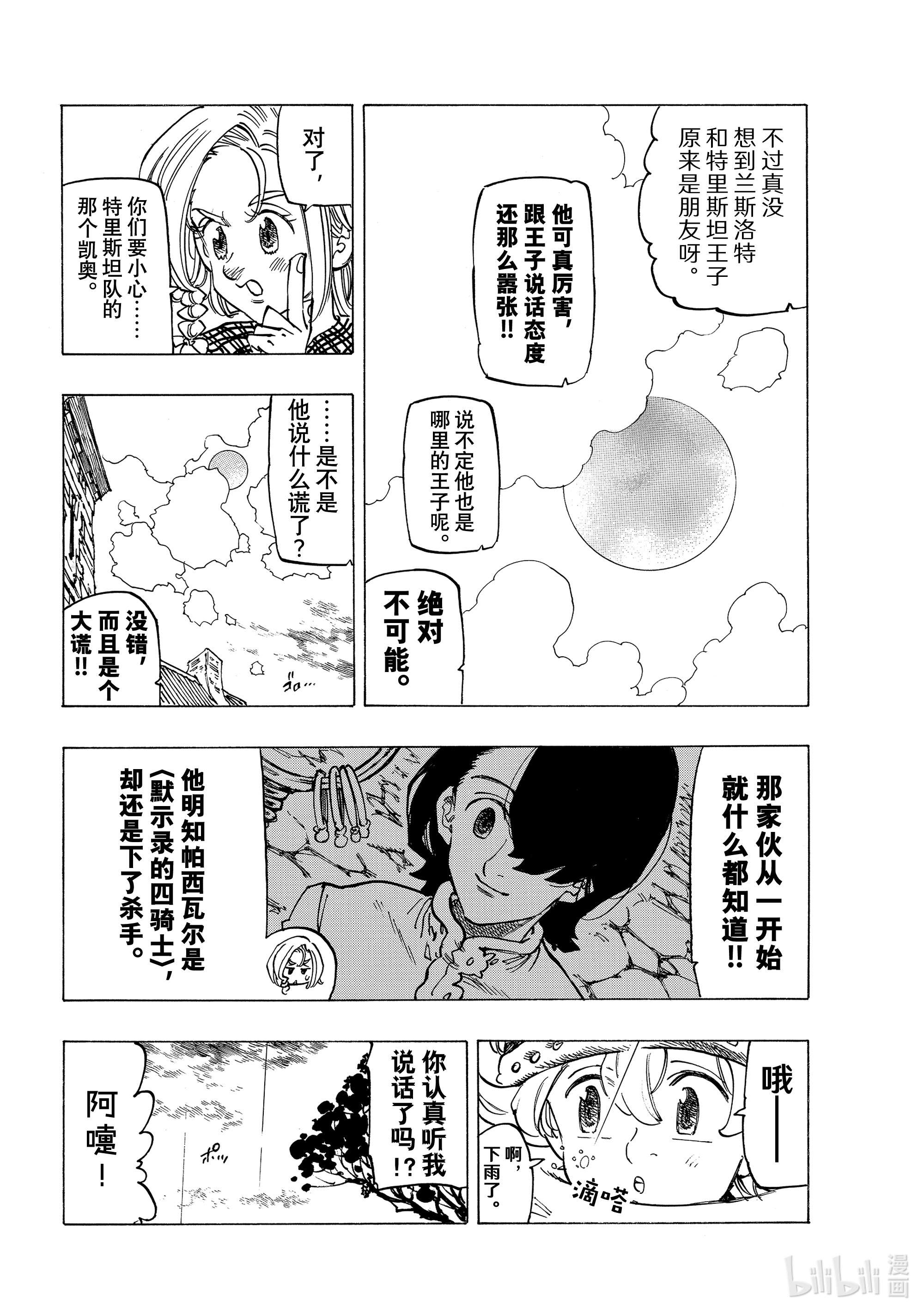 默示录的四骑士57 里昂妮丝大混乱