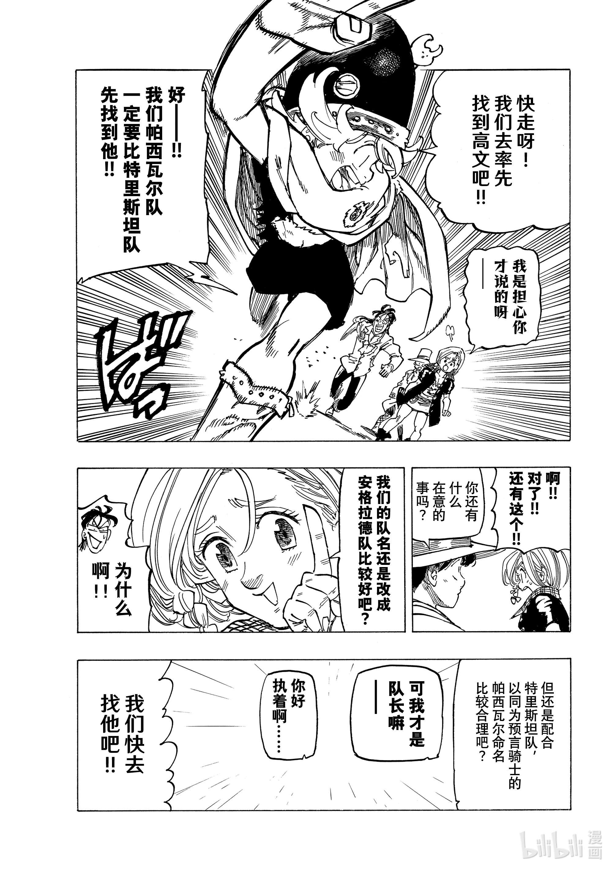 默示录的四骑士57 里昂妮丝大混乱