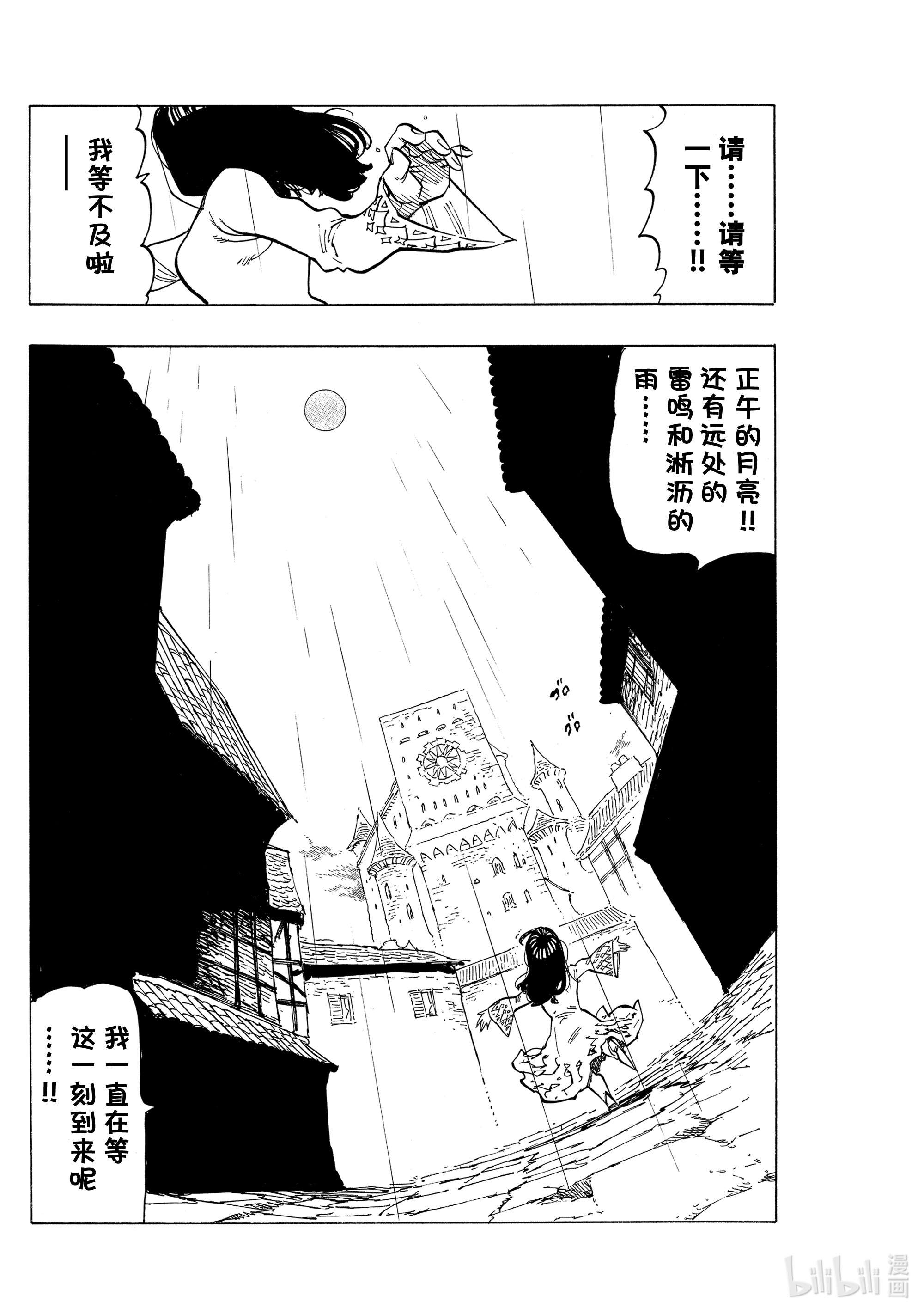 默示录的四骑士57 里昂妮丝大混乱