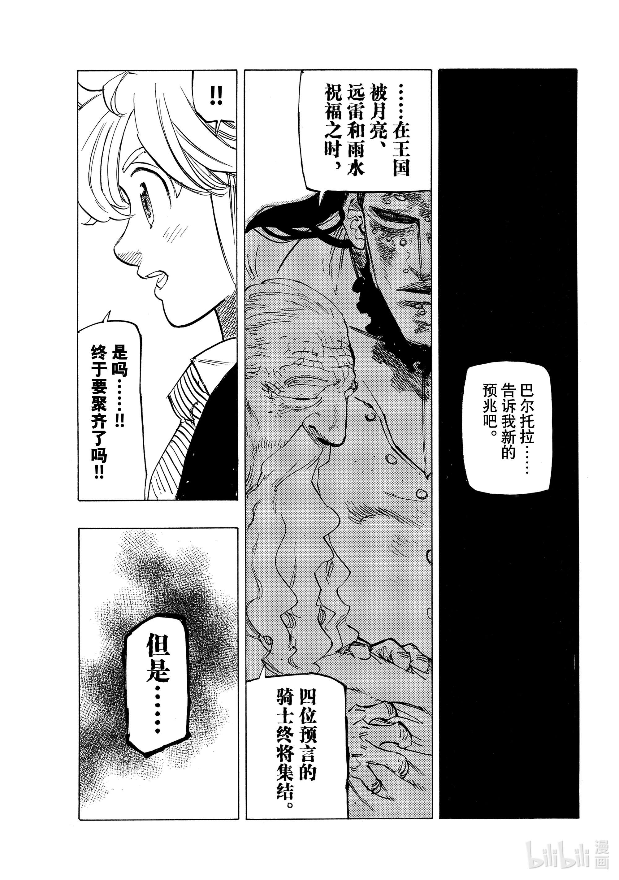 默示录的四骑士57 里昂妮丝大混乱