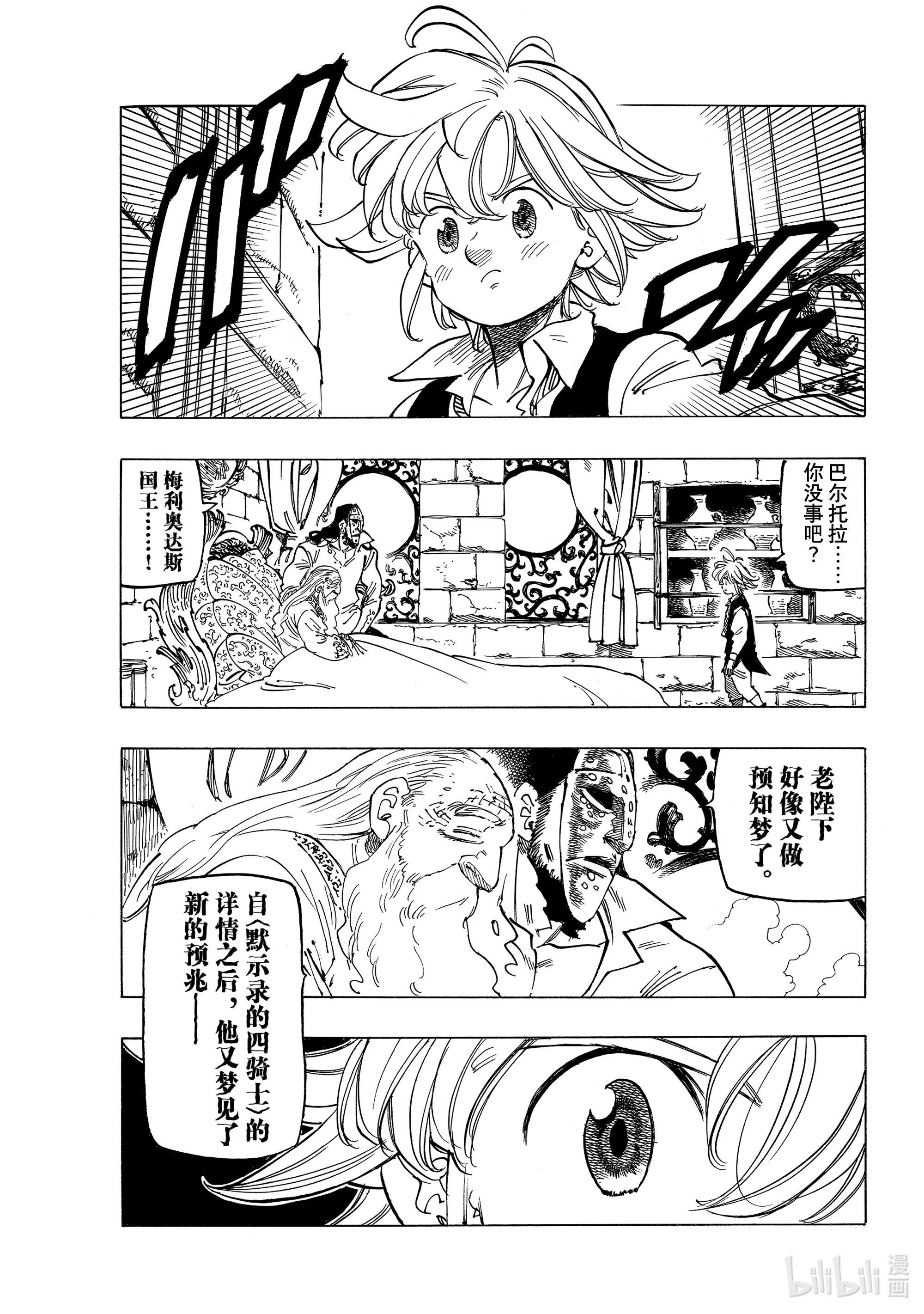 默示录的四骑士57 里昂妮丝大混乱