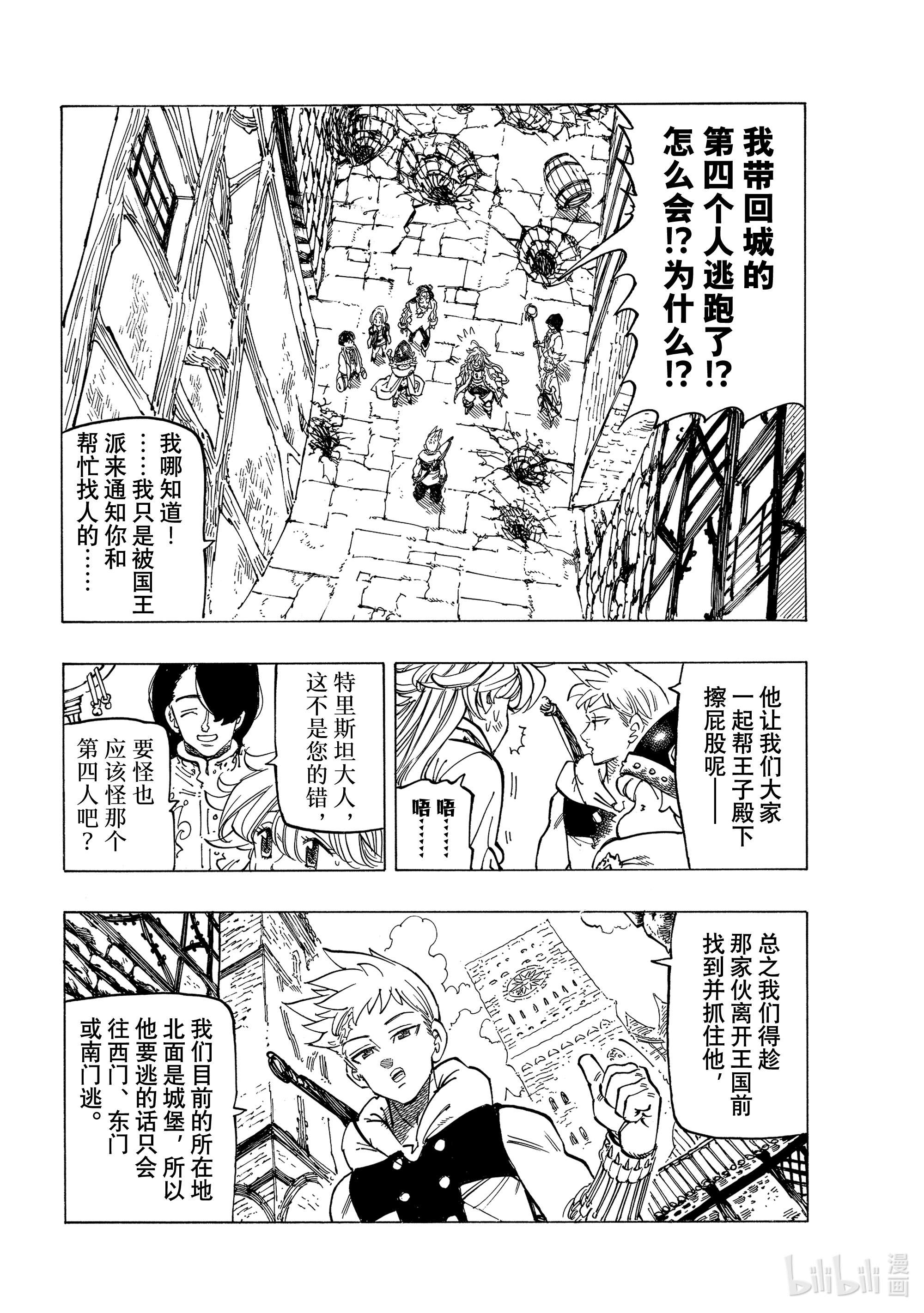 默示录的四骑士57 里昂妮丝大混乱