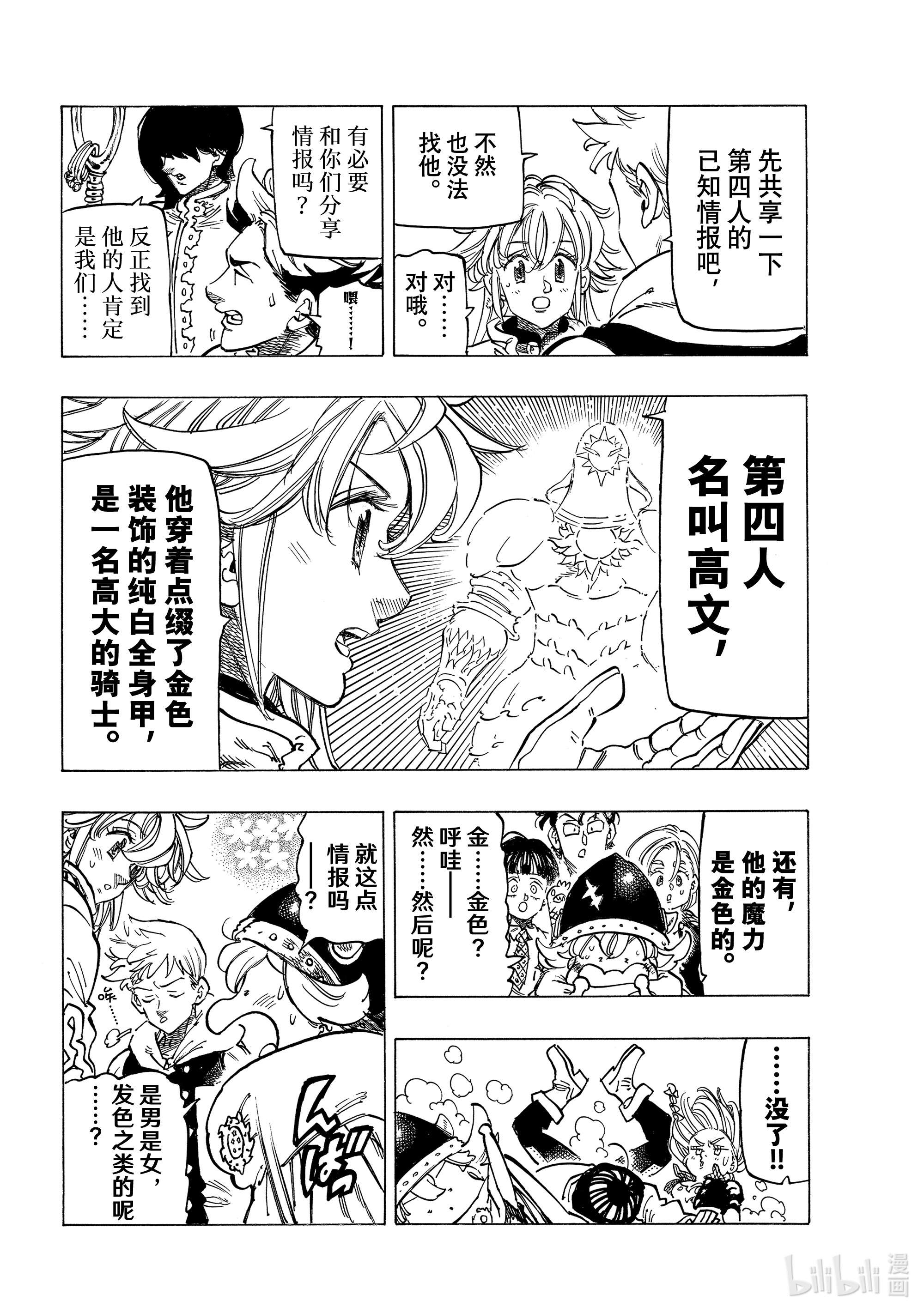 默示录的四骑士57 里昂妮丝大混乱