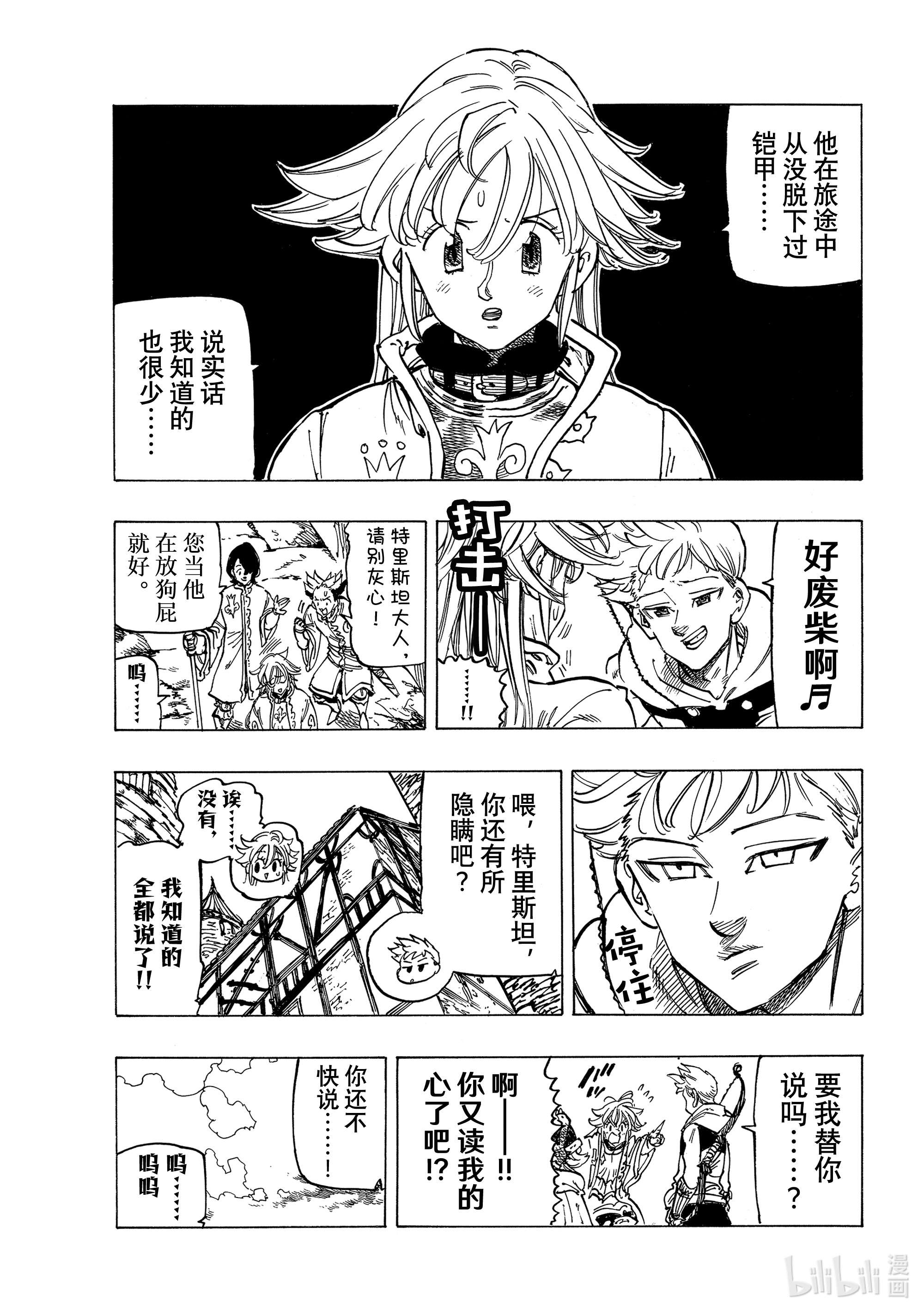 默示录的四骑士57 里昂妮丝大混乱