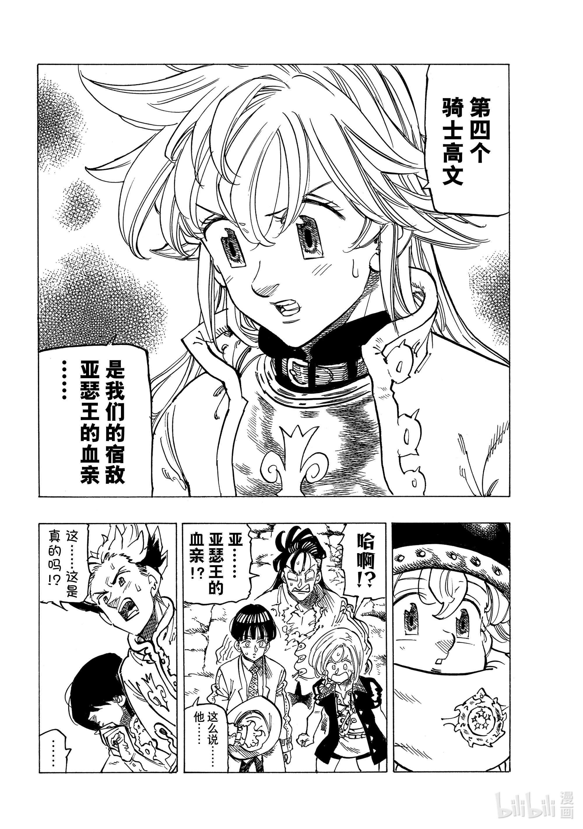 默示录的四骑士57 里昂妮丝大混乱