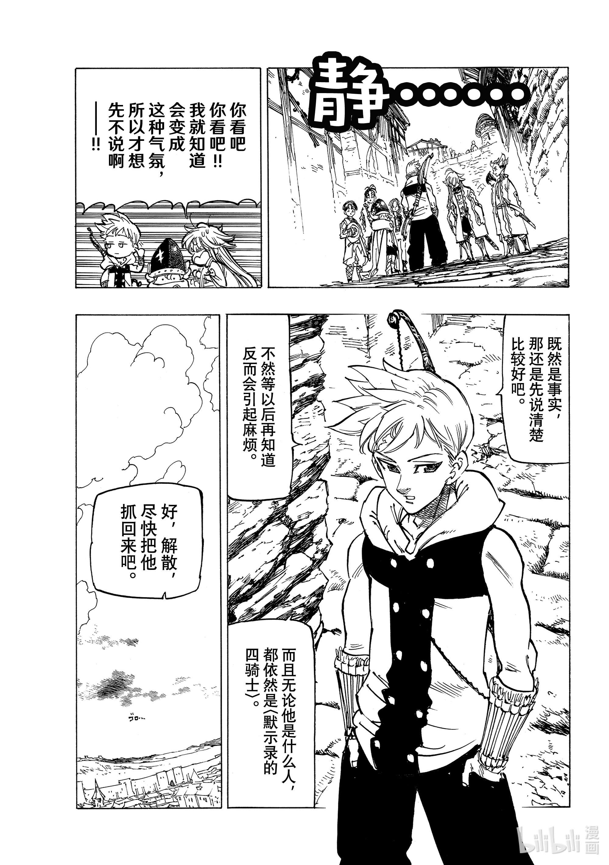 默示录的四骑士57 里昂妮丝大混乱