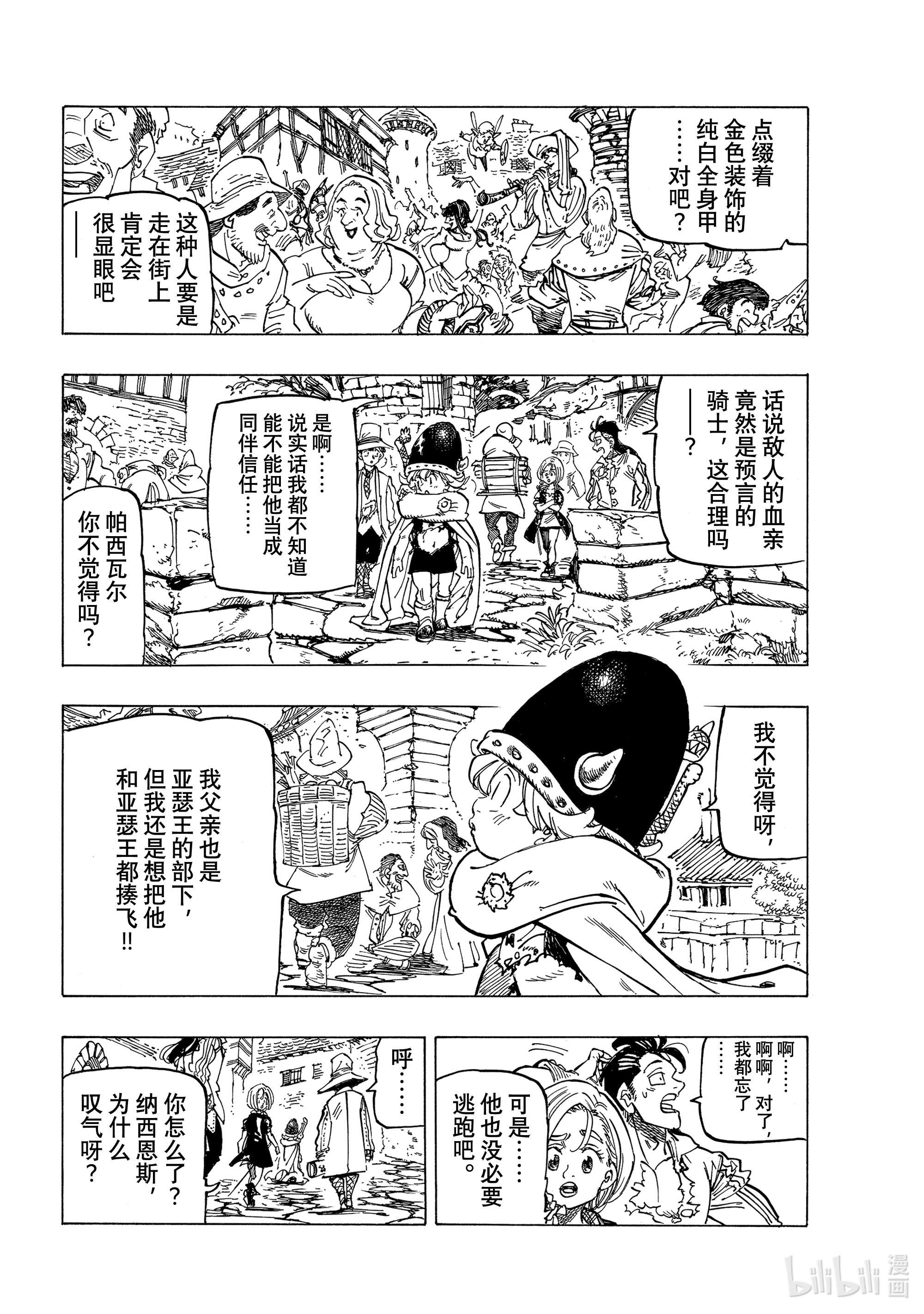 默示录的四骑士57 里昂妮丝大混乱