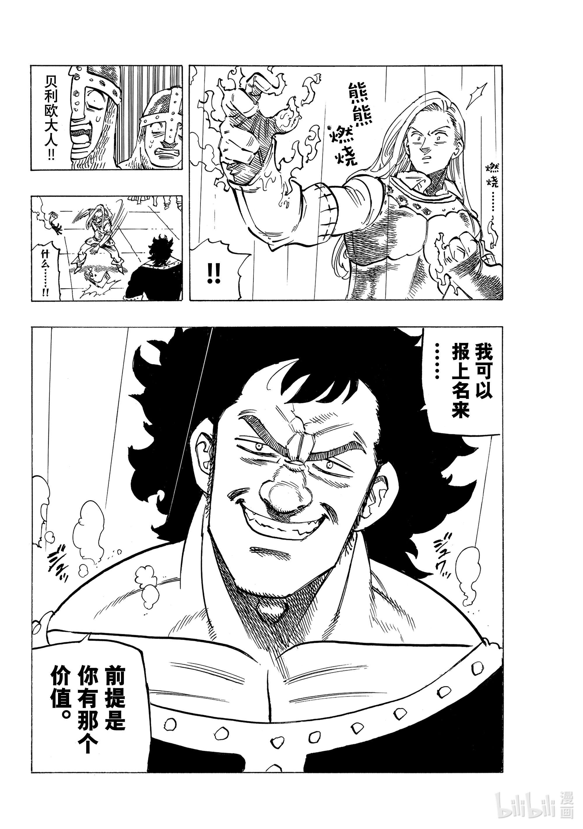 默示录的四骑士58 悄然而至的不祥