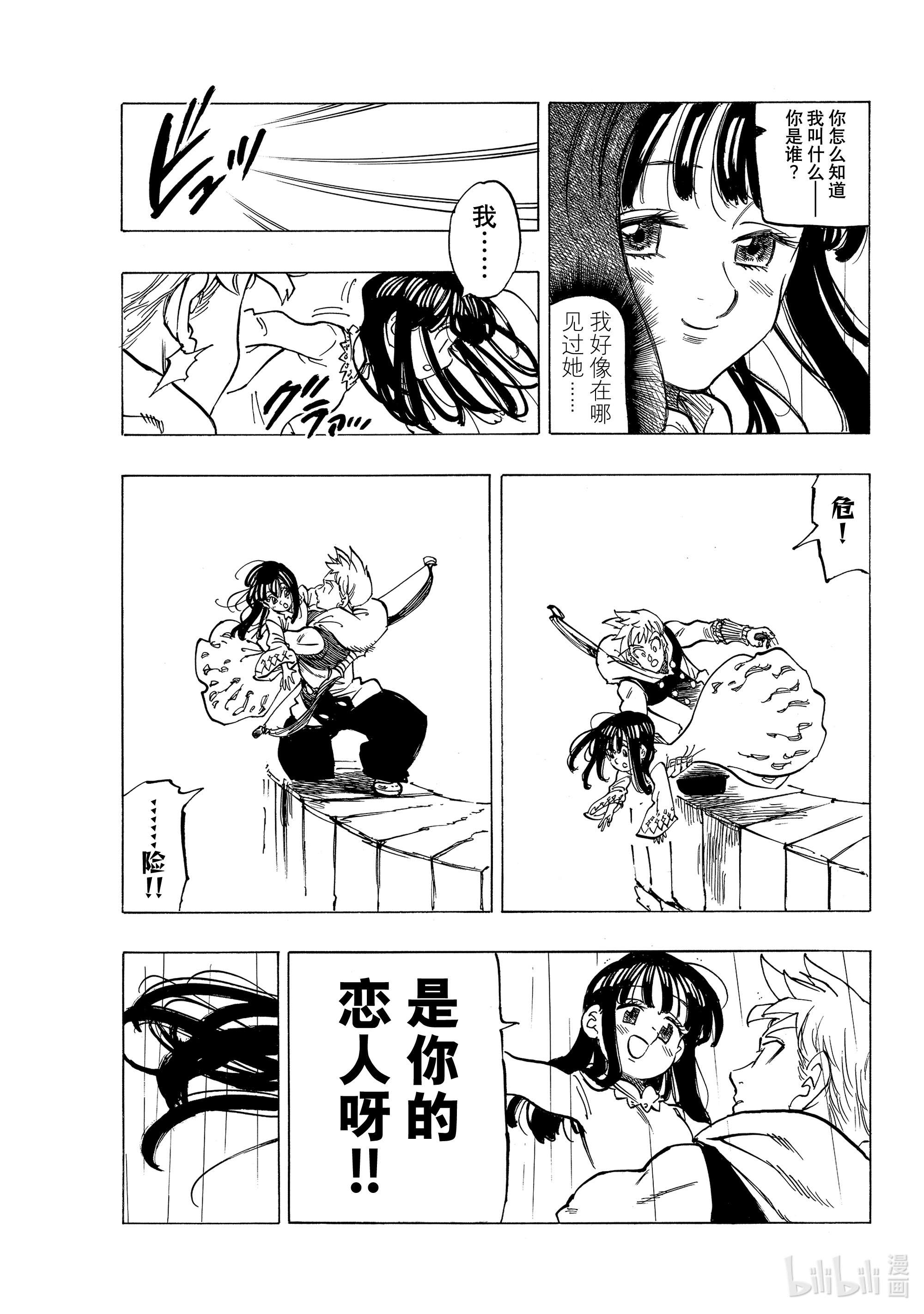 默示录的四骑士58 悄然而至的不祥