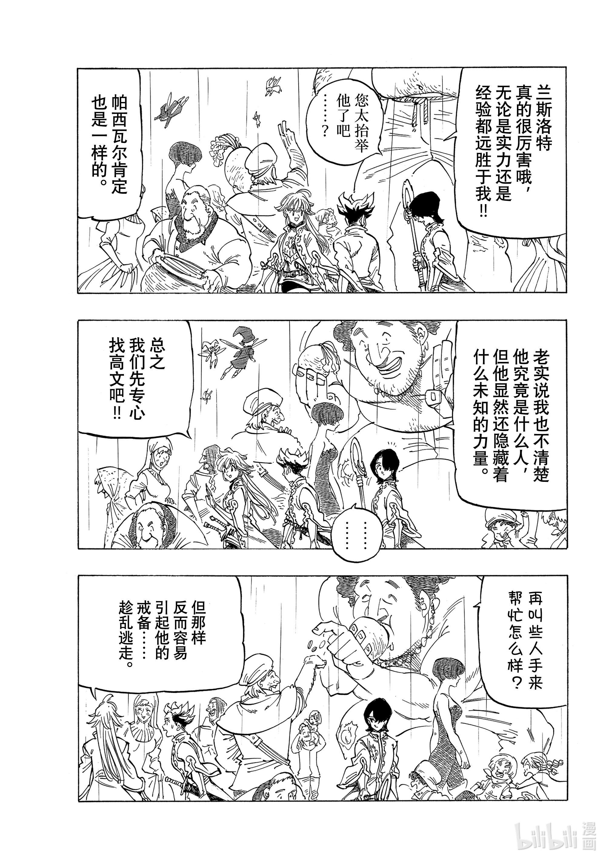默示录的四骑士58 悄然而至的不祥
