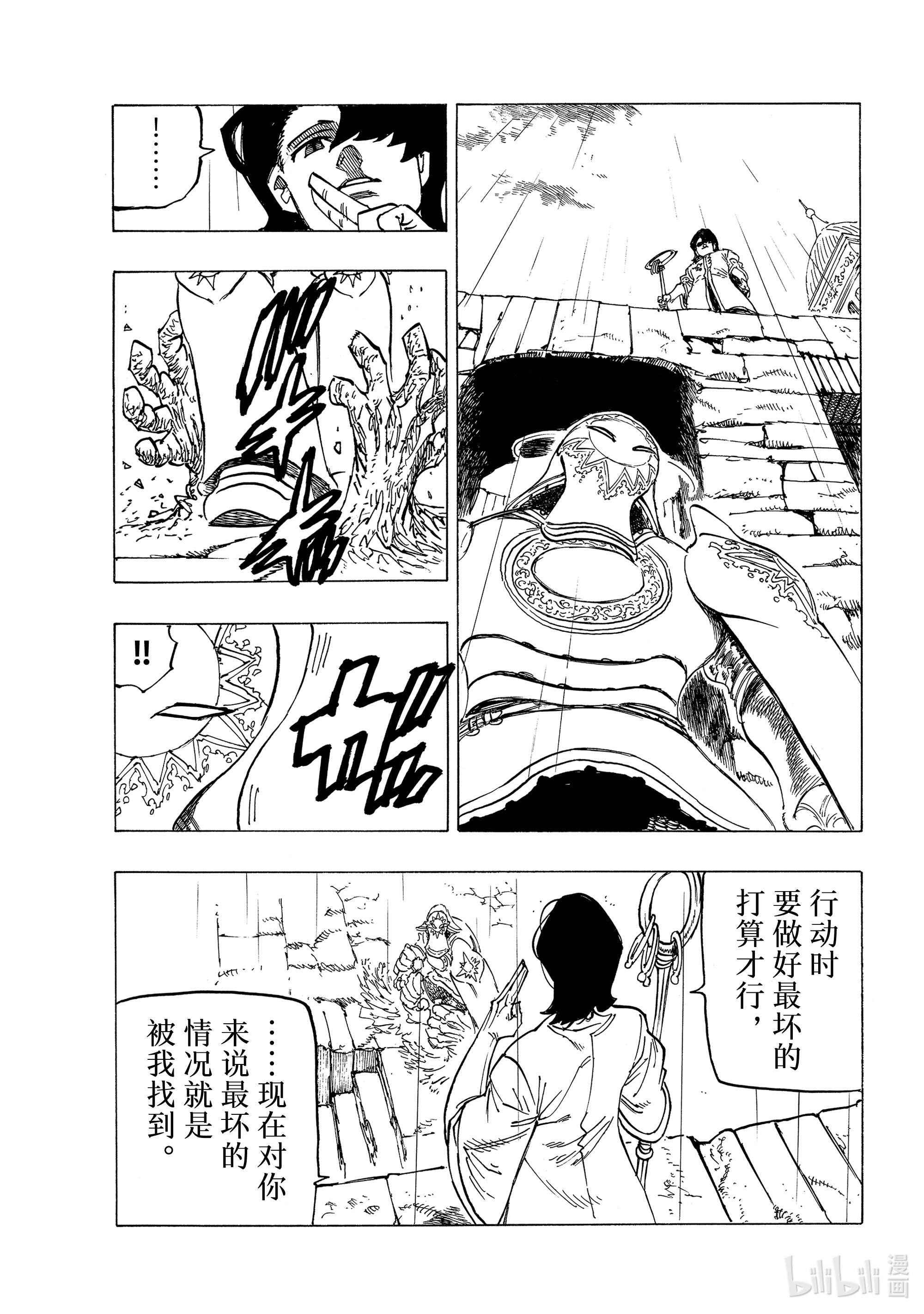 默示录的四骑士58 悄然而至的不祥