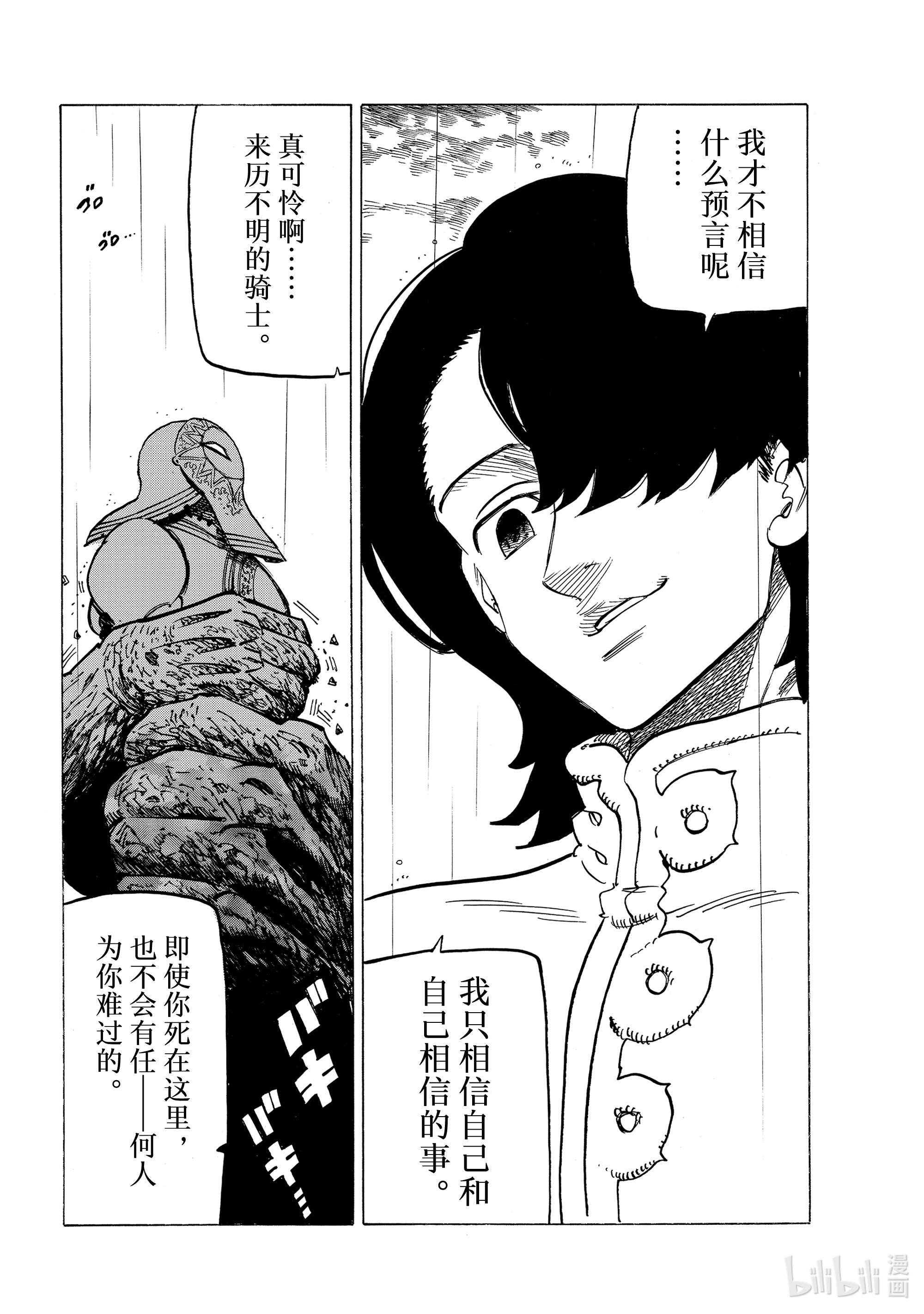 默示录的四骑士58 悄然而至的不祥